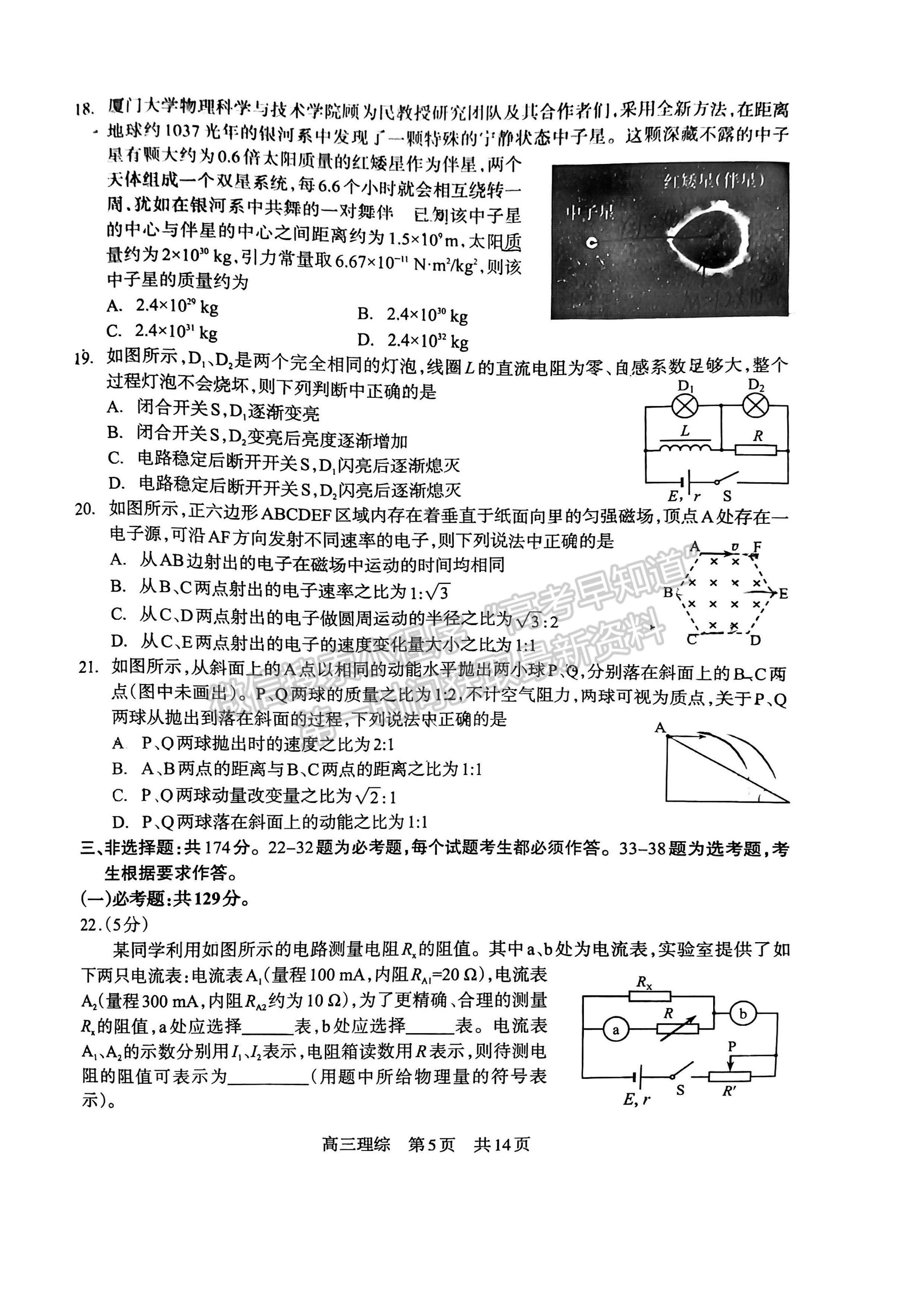 2023四川省攀枝花市2023届高三第三次统一考试理科综合试题及答案