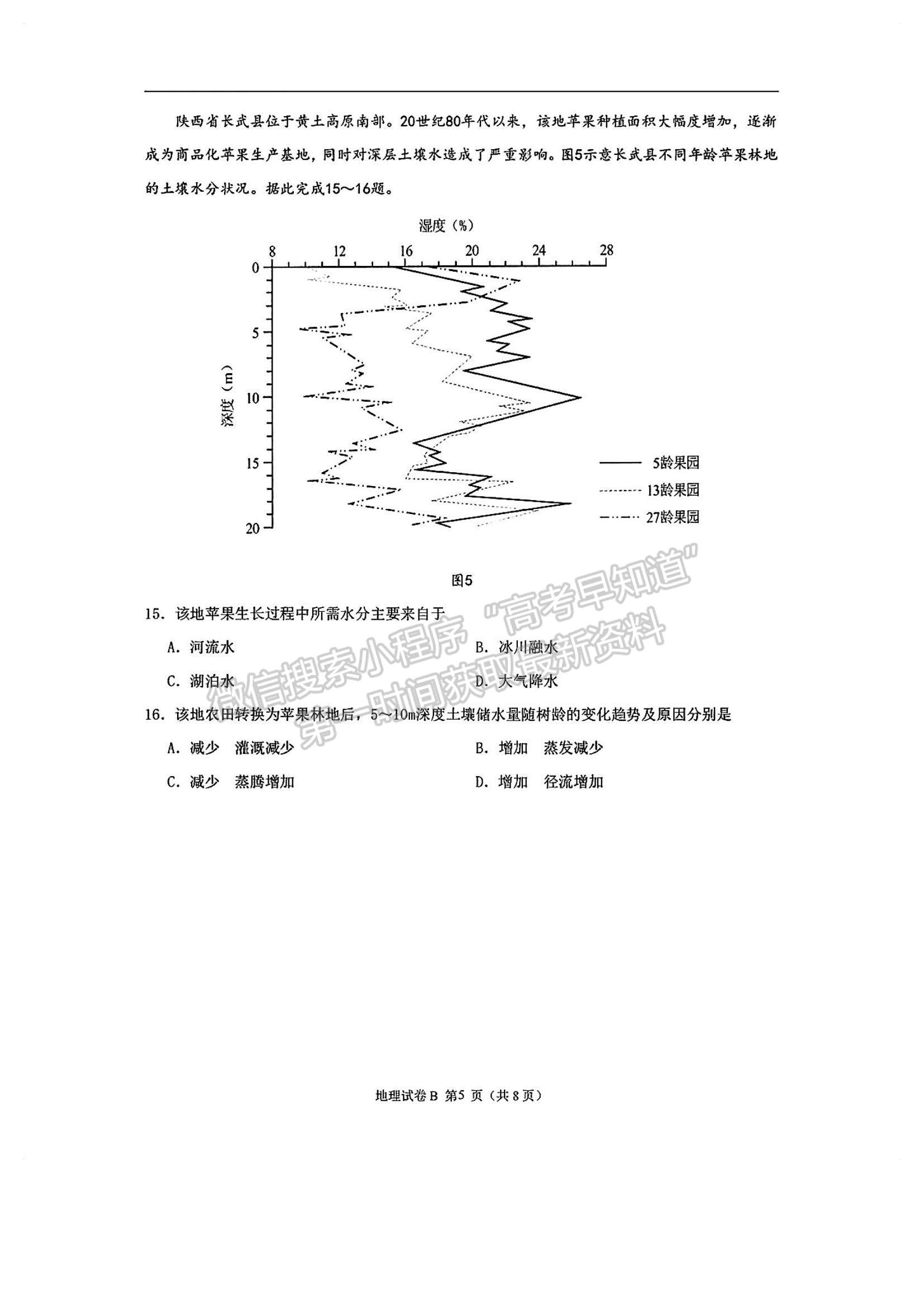 2023廣州二模地理試題答案