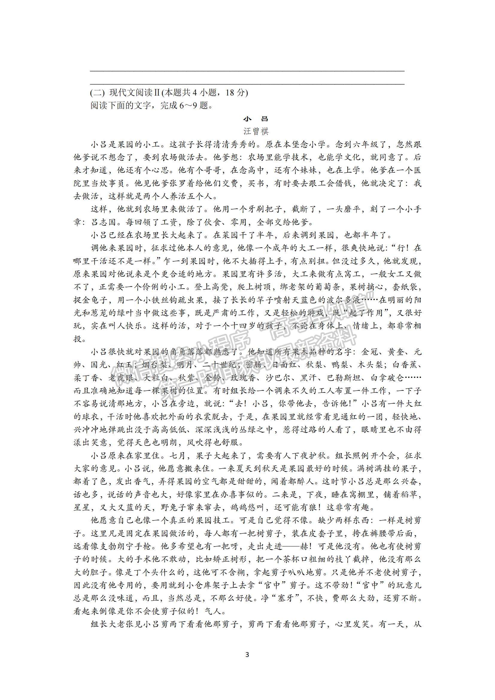 2023江蘇省蘇州市高三下學(xué)期2月開學(xué)摸底考試語(yǔ)文試題及參考答案