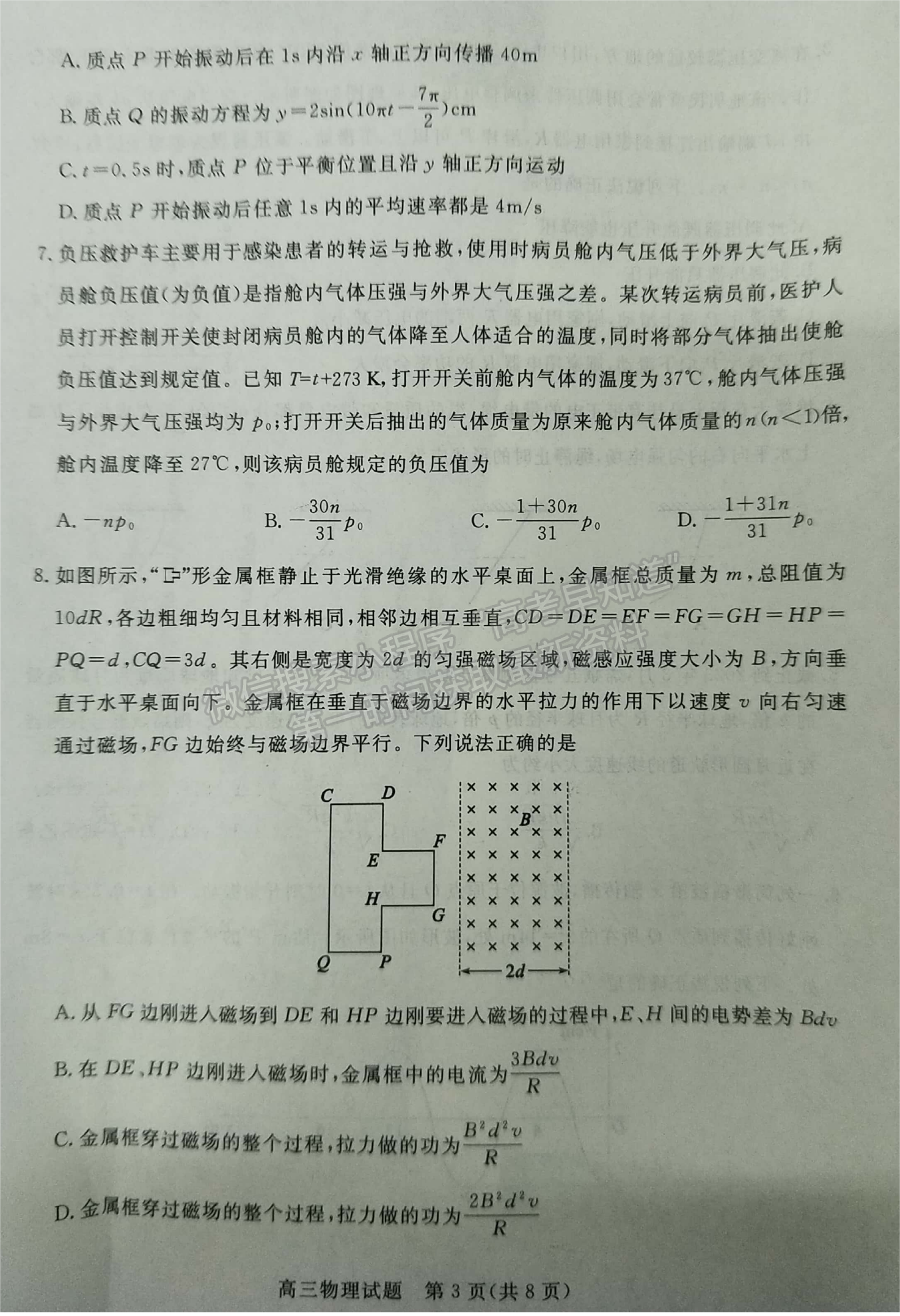 2023山東省菏澤市二模-物理試卷及答案