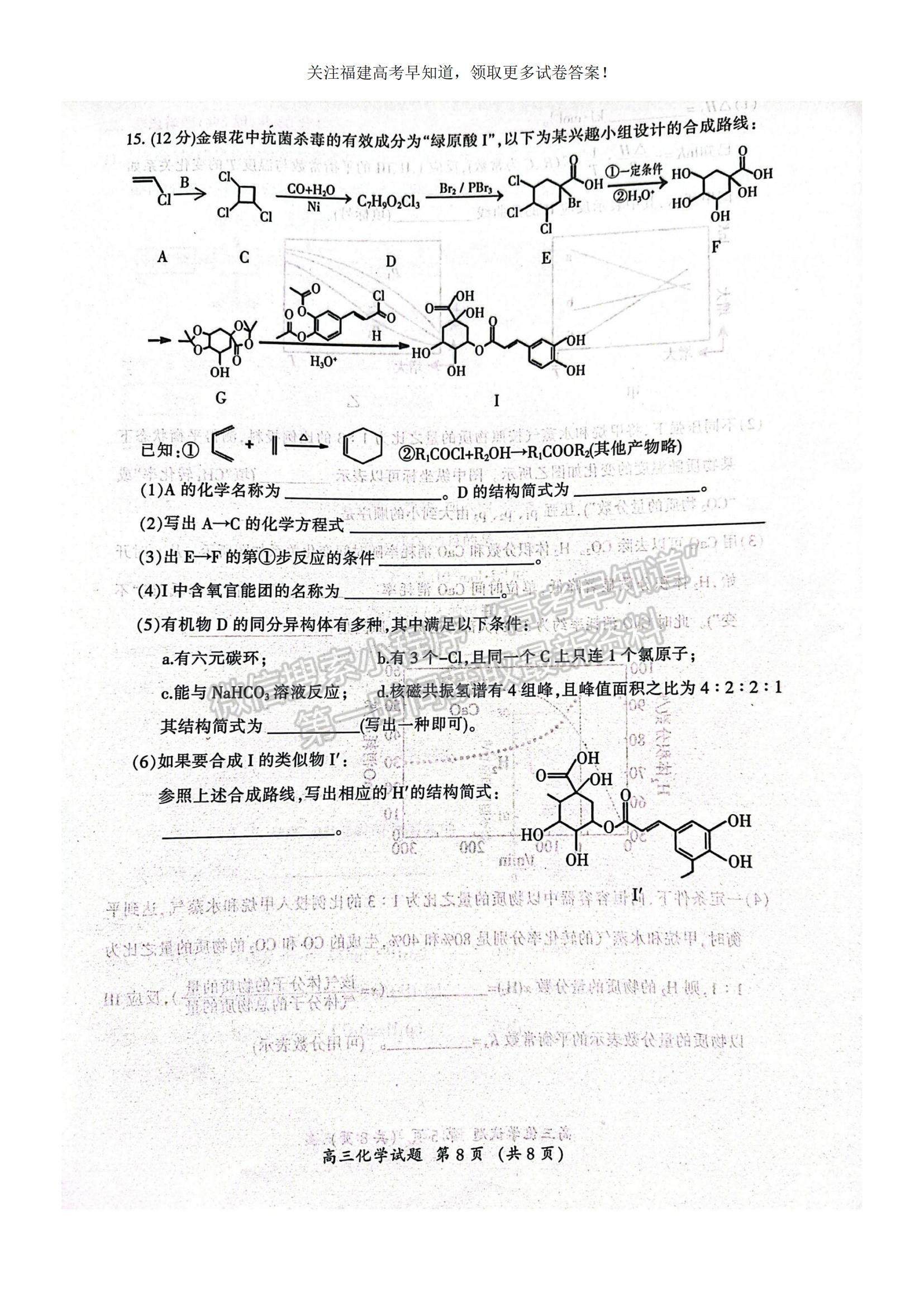 2023福建省三明市高三上學(xué)期第一次質(zhì)量檢測(cè)（期末）化學(xué)試題及參考答案