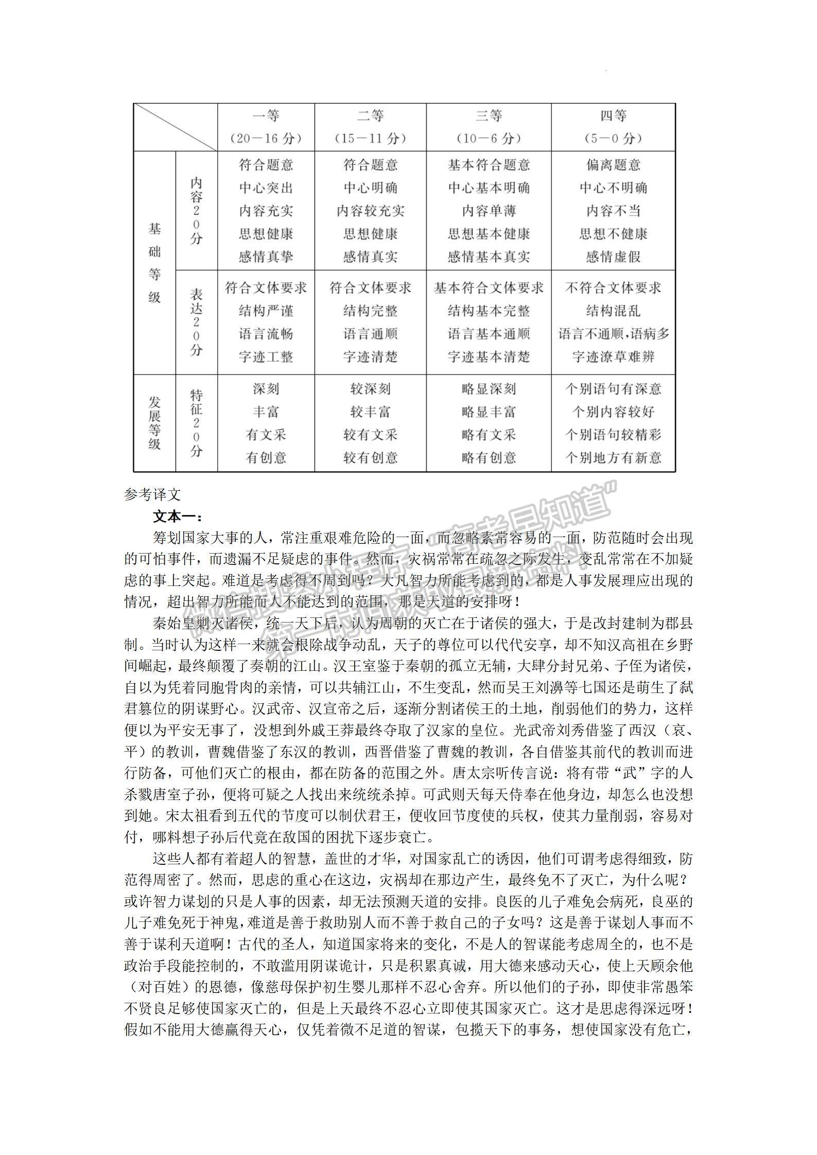 2023山東省德州市二模-語文試卷及答案