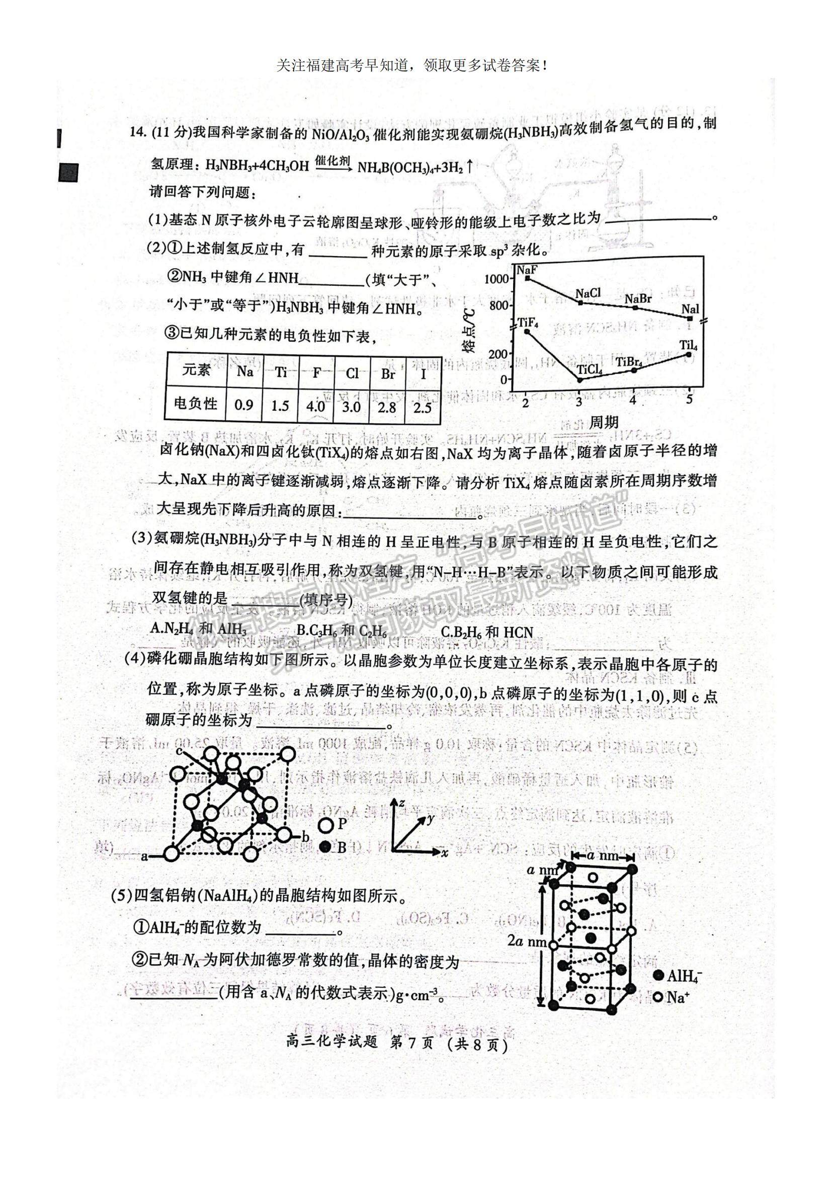 2023福建省三明市高三上學(xué)期第一次質(zhì)量檢測(cè)（期末）化學(xué)試題及參考答案