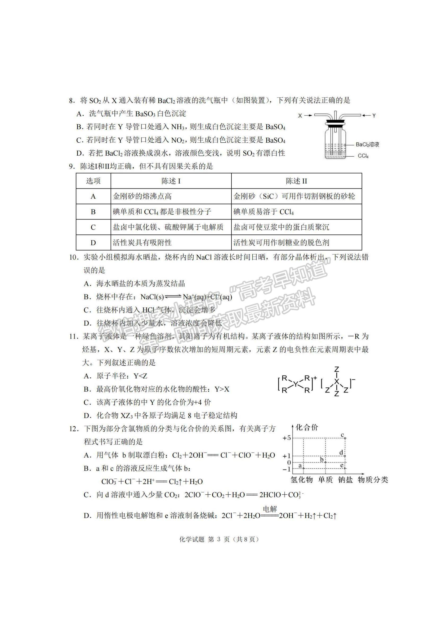 2023廣東省大灣區(qū)高三一?；瘜W(xué)試題及參考答案