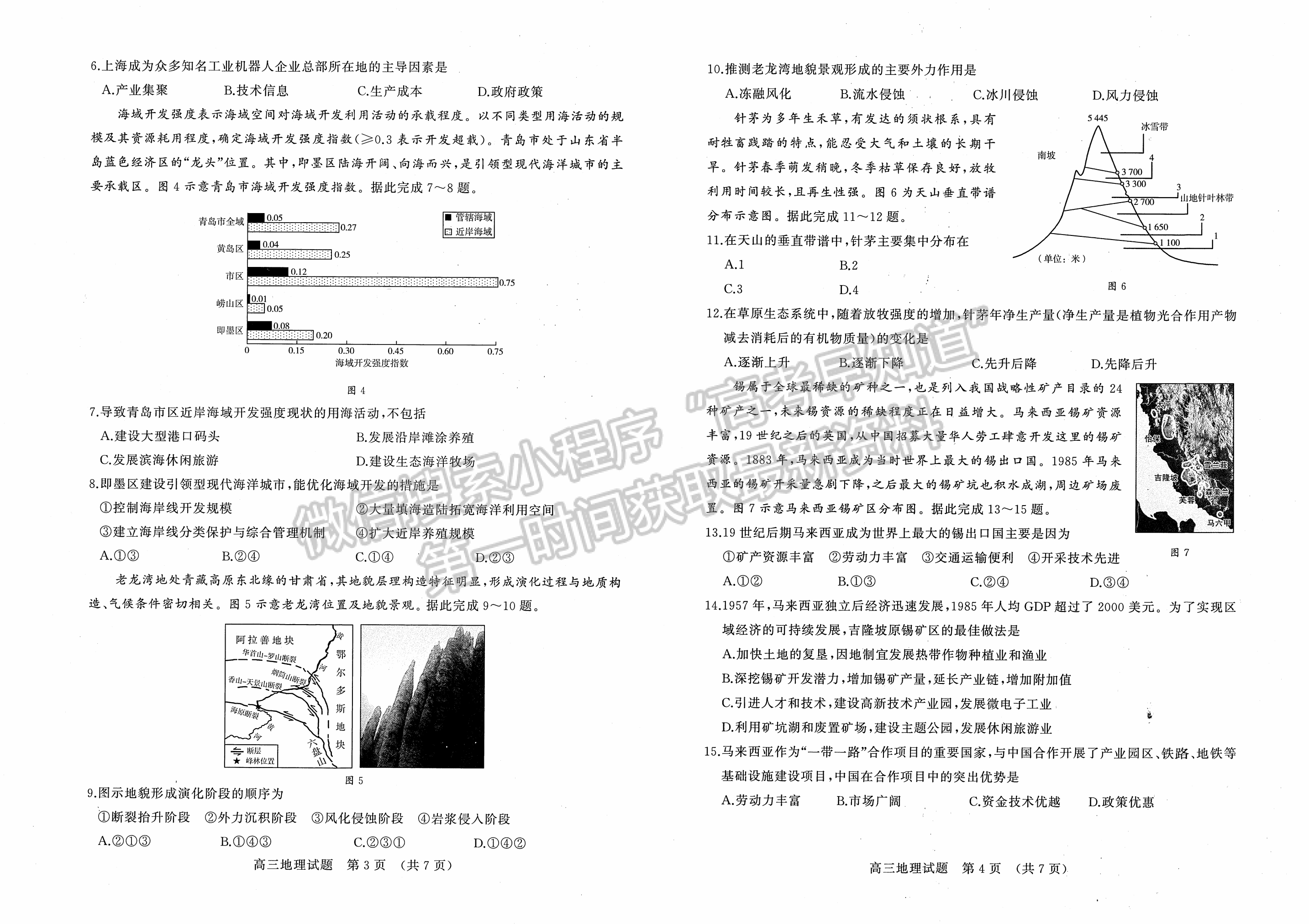 2023山東省濟(jì)南市二模-地理試卷及答案