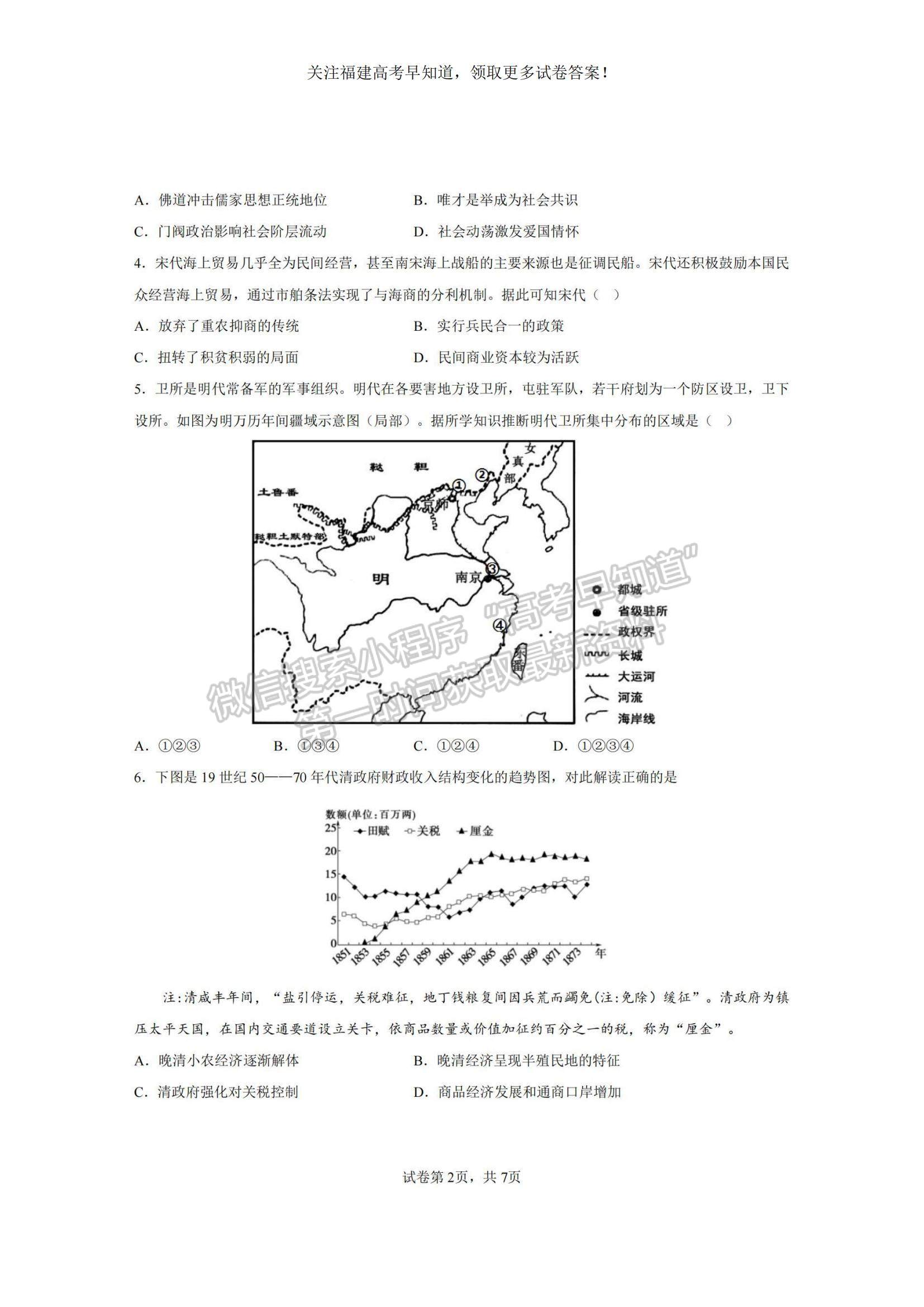 2023福建省三明市高三上學(xué)期第一次質(zhì)量檢測(cè)（期末）歷史試題及參考答案