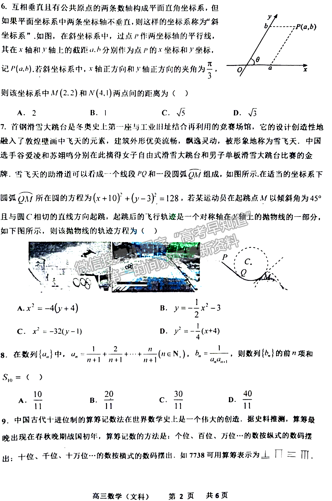 景德鎮(zhèn)市2023屆高三第三次質(zhì)檢文數(shù)