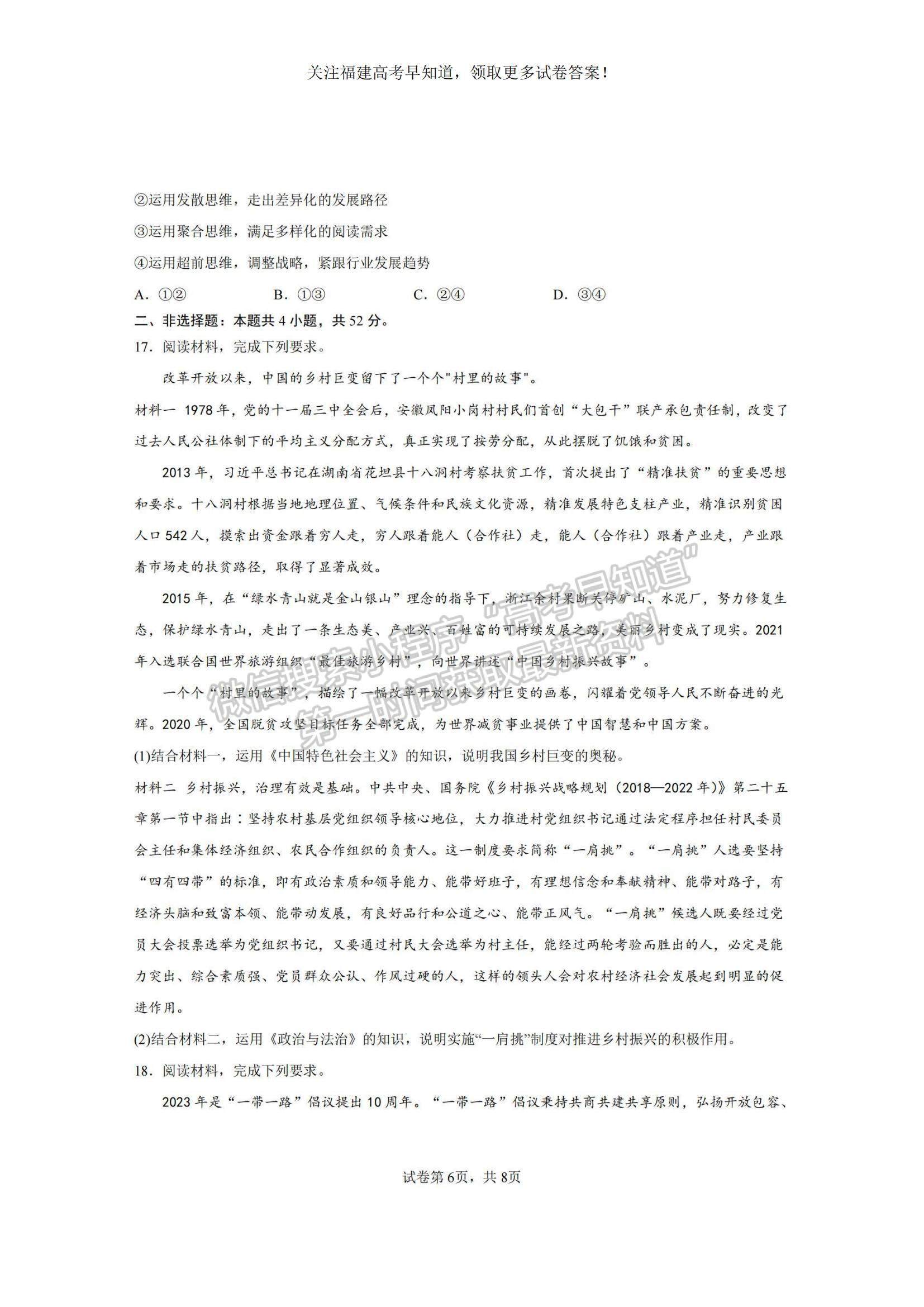 2023福建省三明市高三上學(xué)期第一次質(zhì)量檢測（期末）政治試題及參考答案