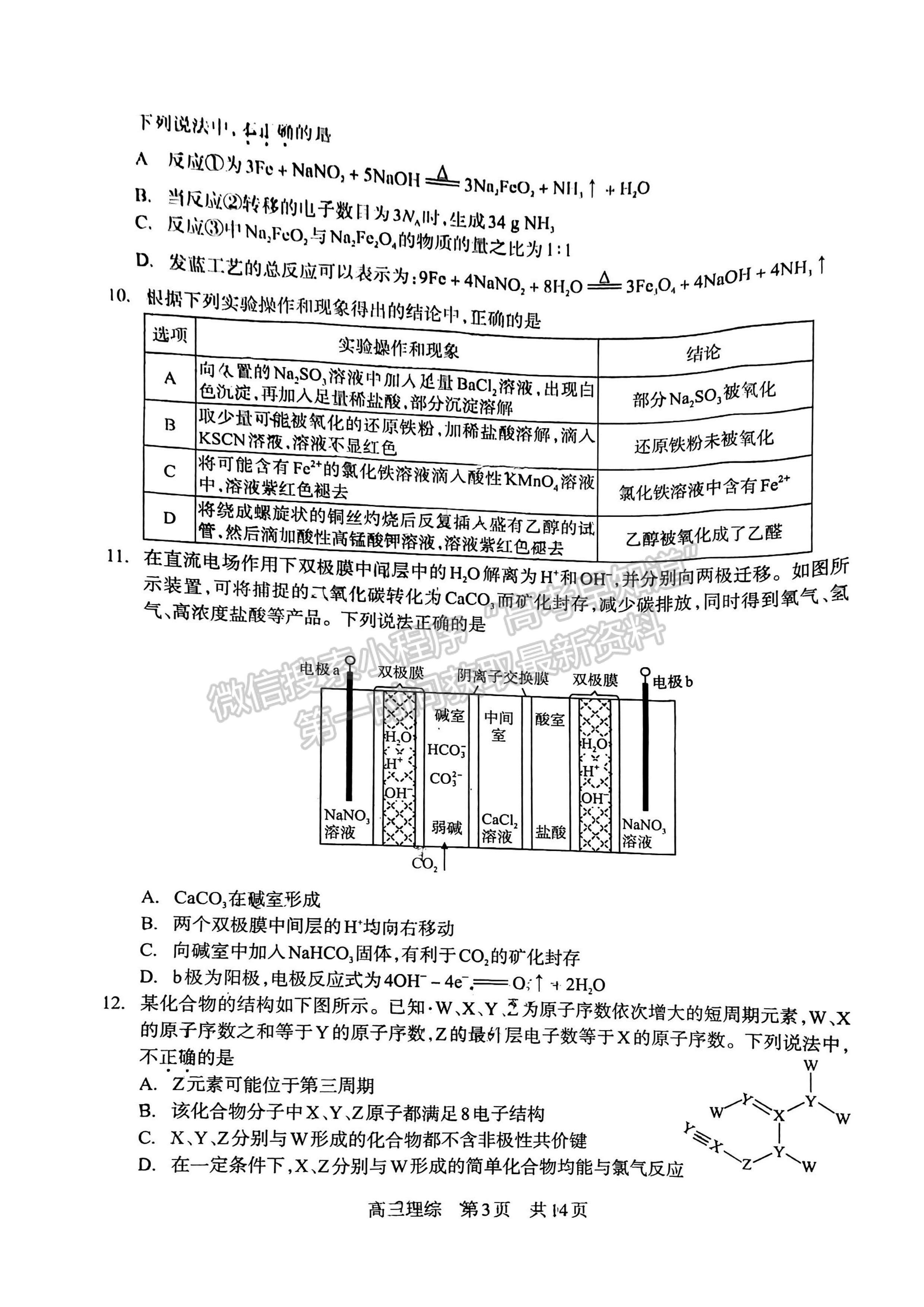 2023四川省攀枝花市2023届高三第三次统一考试理科综合试题及答案