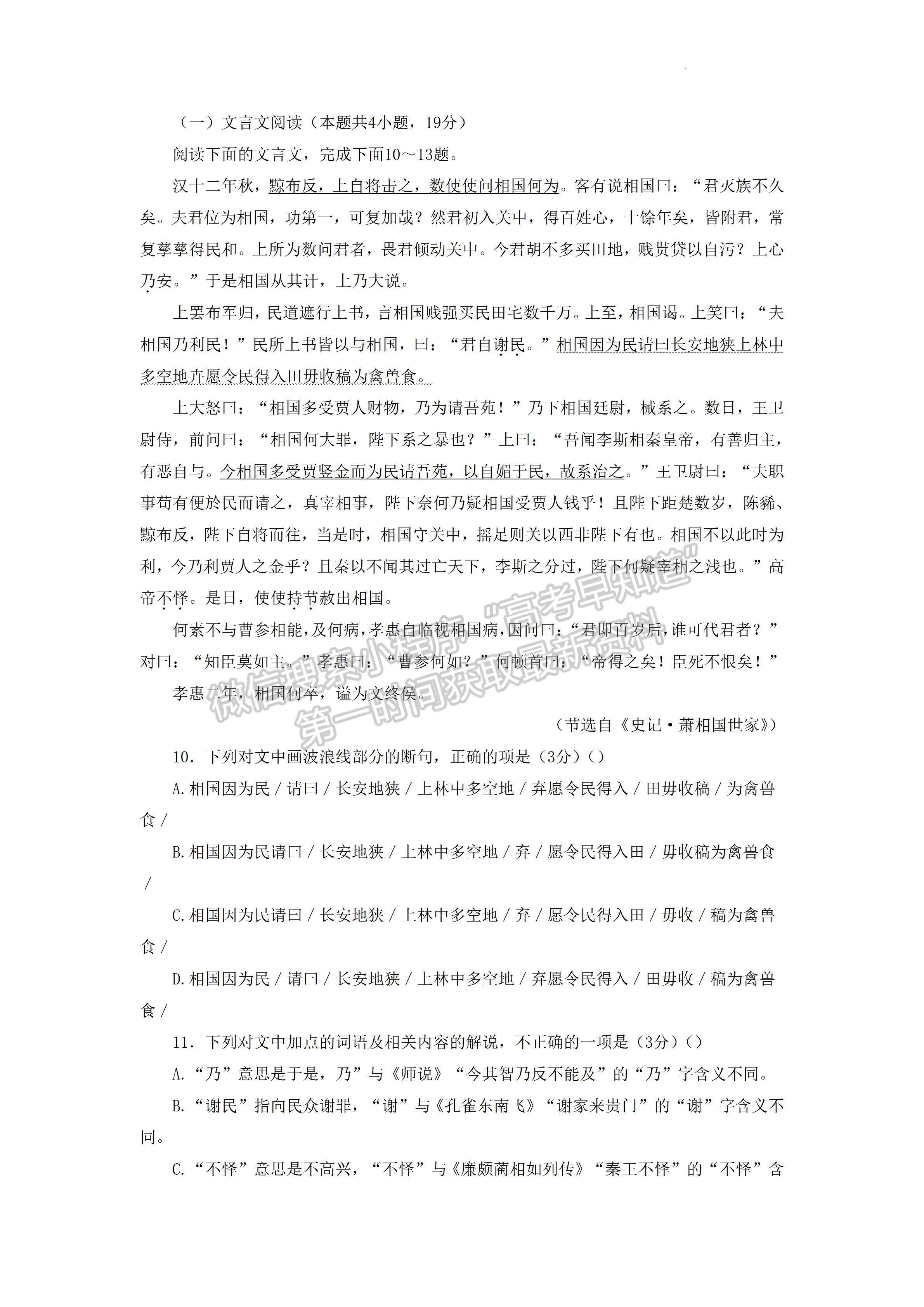 2023四川省攀枝花市2023屆高三第三次統(tǒng)一考試語文試題及答案