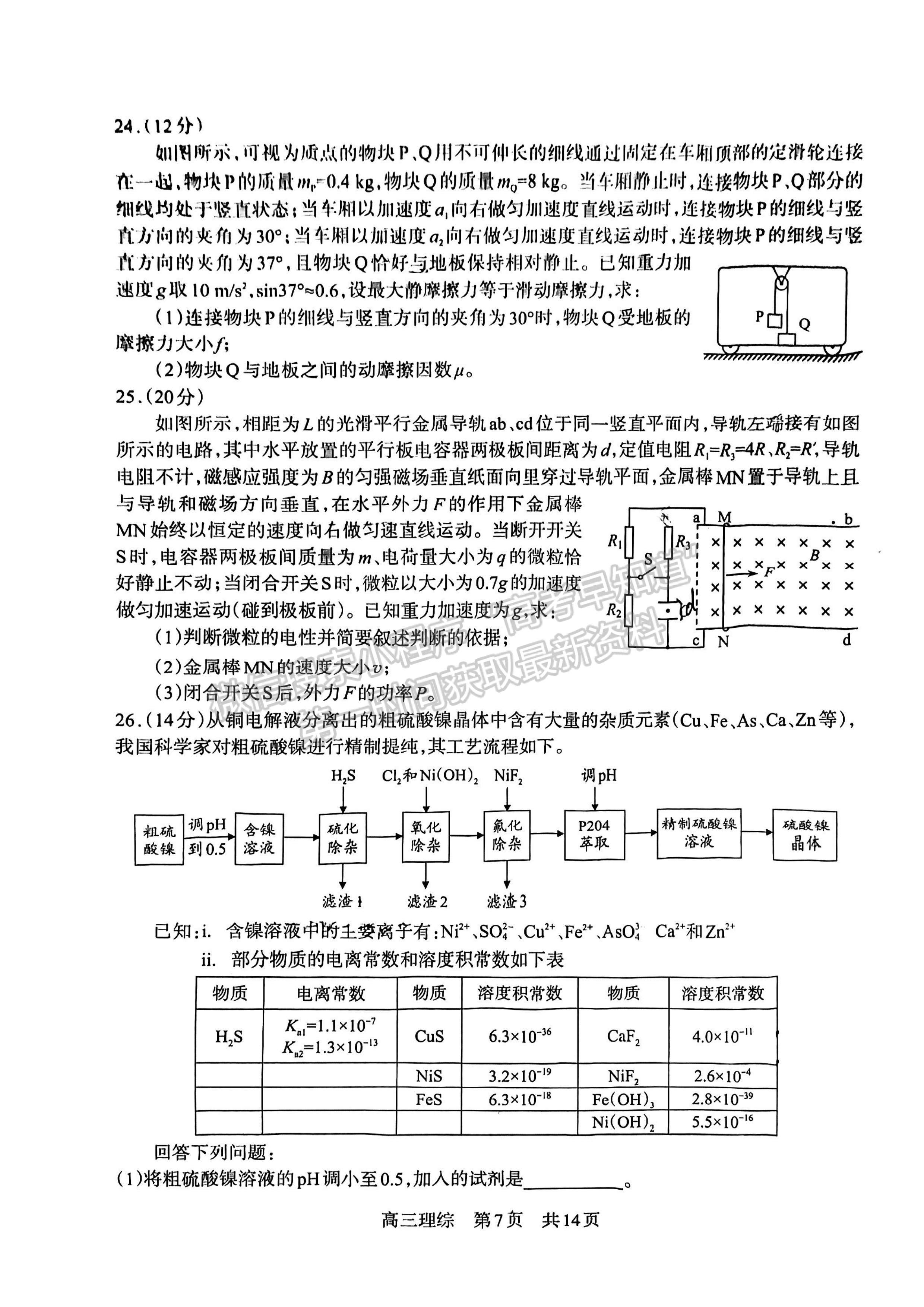 2023四川省攀枝花市2023届高三第三次统一考试理科综合试题及答案