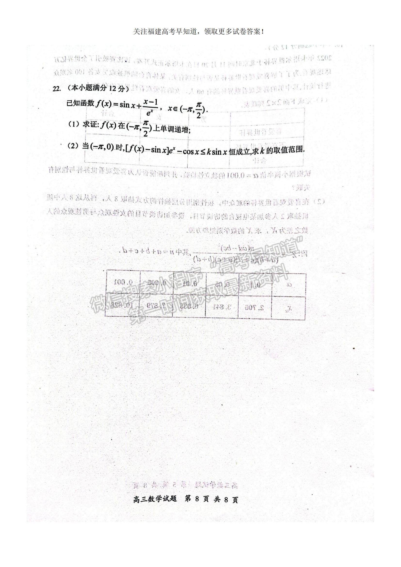 2023福建省三明市高三上學(xué)期第一次質(zhì)量檢測(cè)（期末）數(shù)學(xué)試題及參考答案