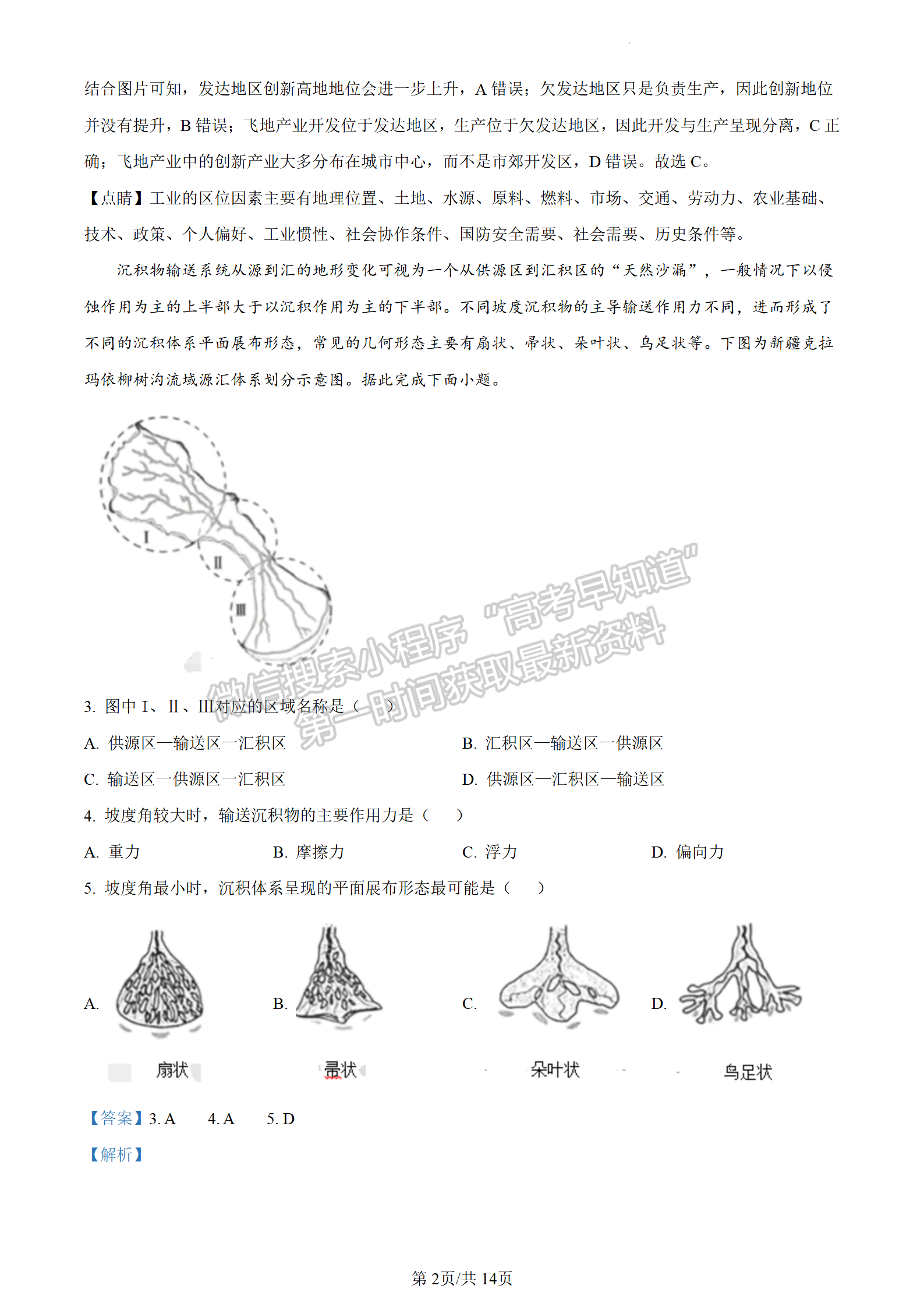 2023山東省聊城市二模-地理試卷及答案