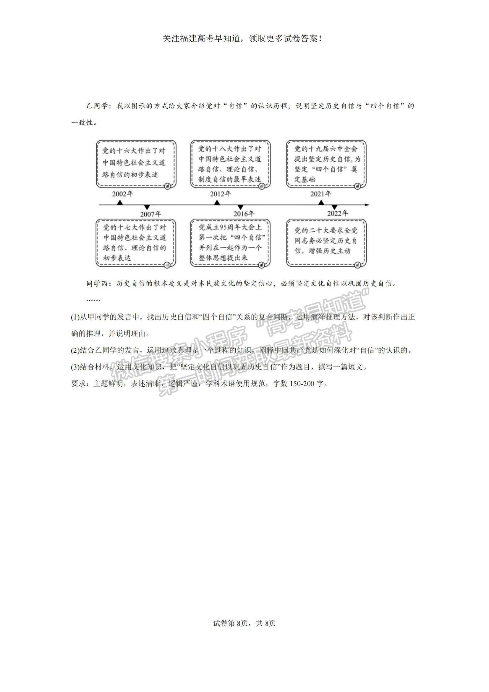 2023福建省三明市高三上學(xué)期第一次質(zhì)量檢測(cè)（期末）政治試題及參考答案