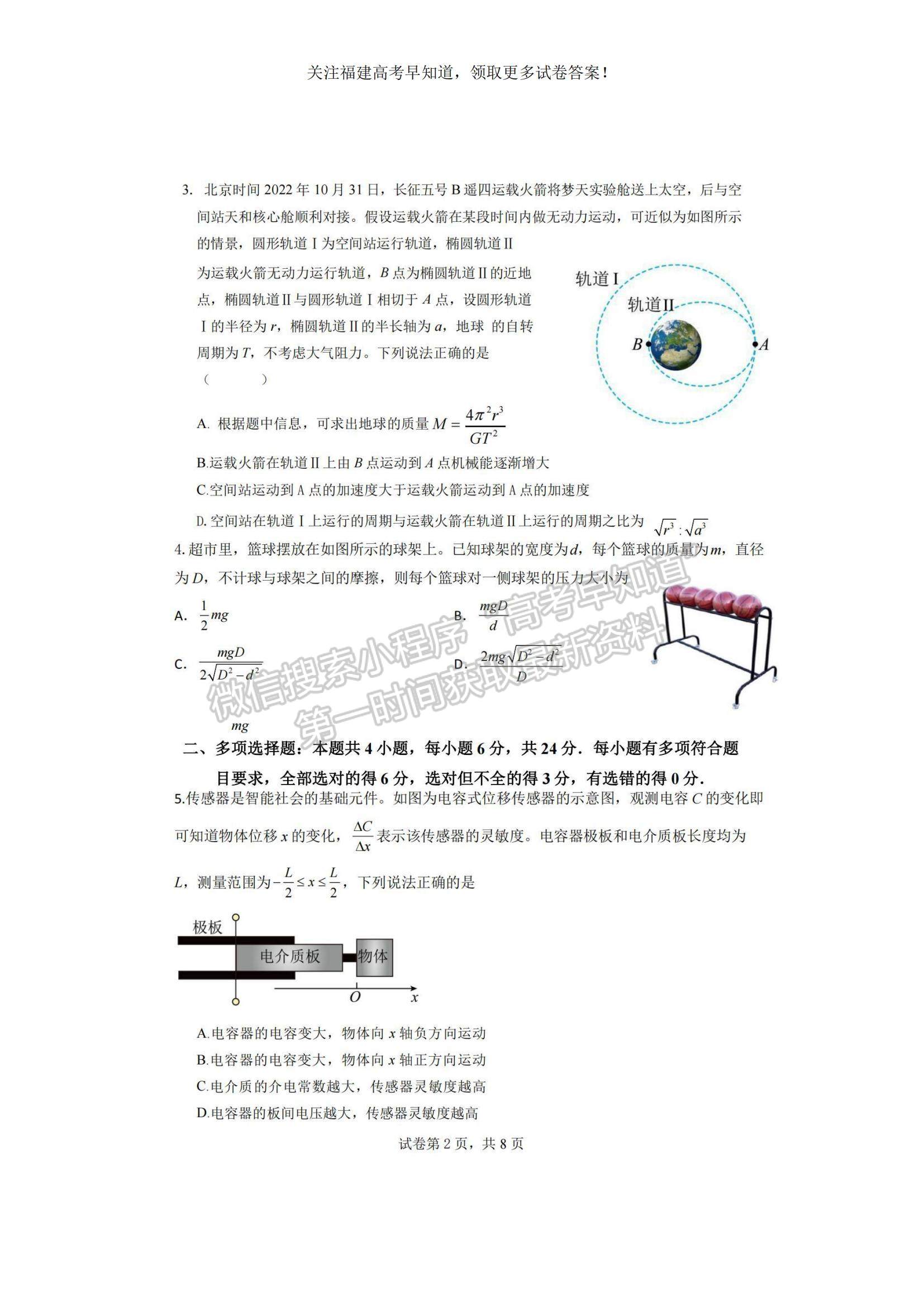 2023福建省三明市高三上學(xué)期第一次質(zhì)量檢測（期末）物理試題及參考答案