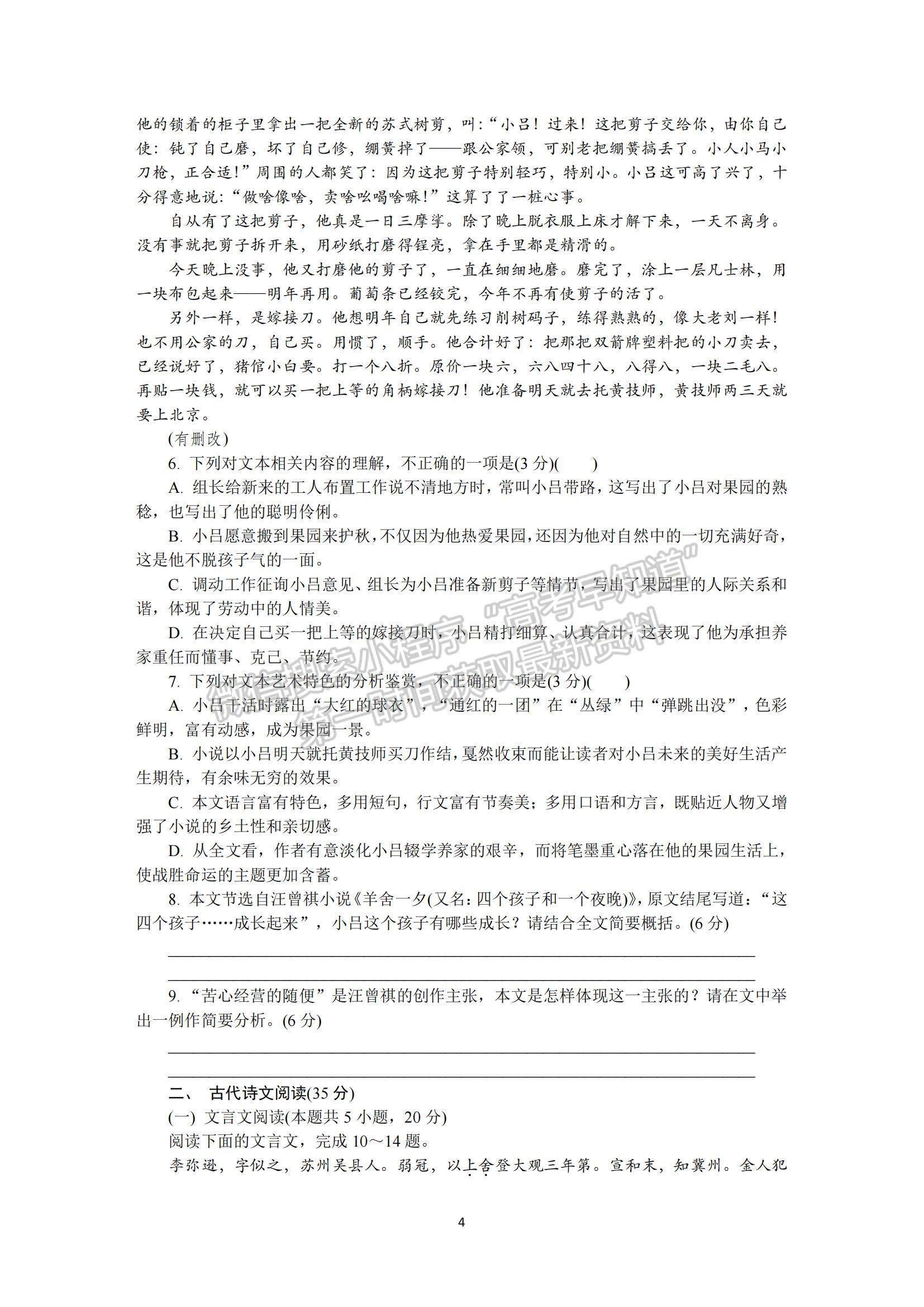 2023江蘇省蘇州市高三下學(xué)期2月開學(xué)摸底考試語文試題及參考答案