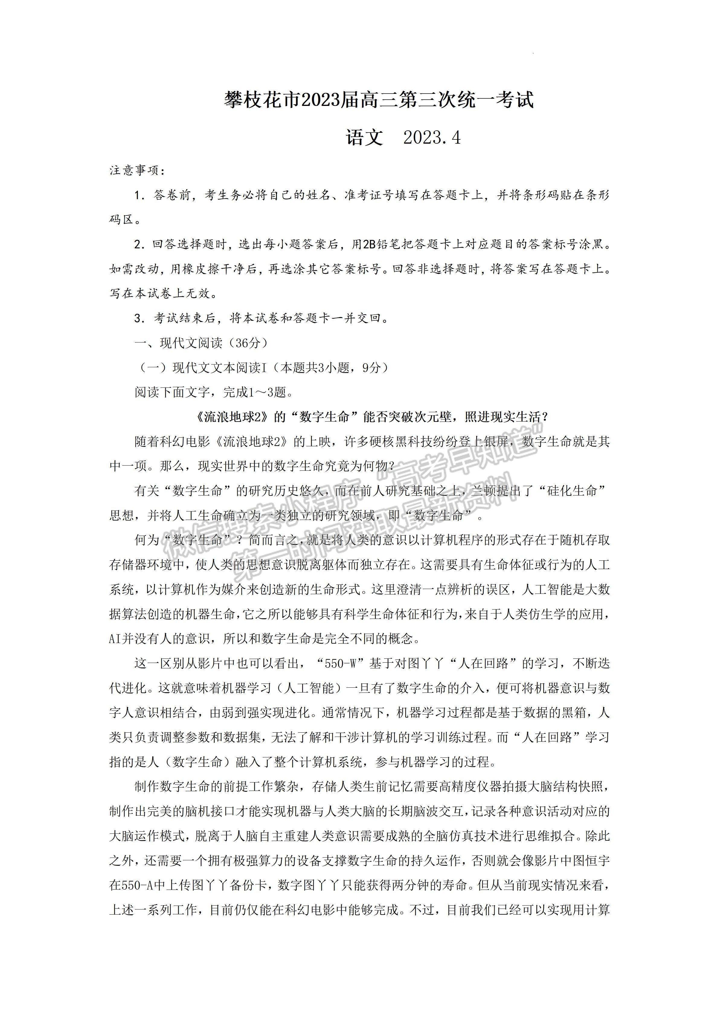 2023四川省攀枝花市2023屆高三第三次統(tǒng)一考試語(yǔ)文試題及答案