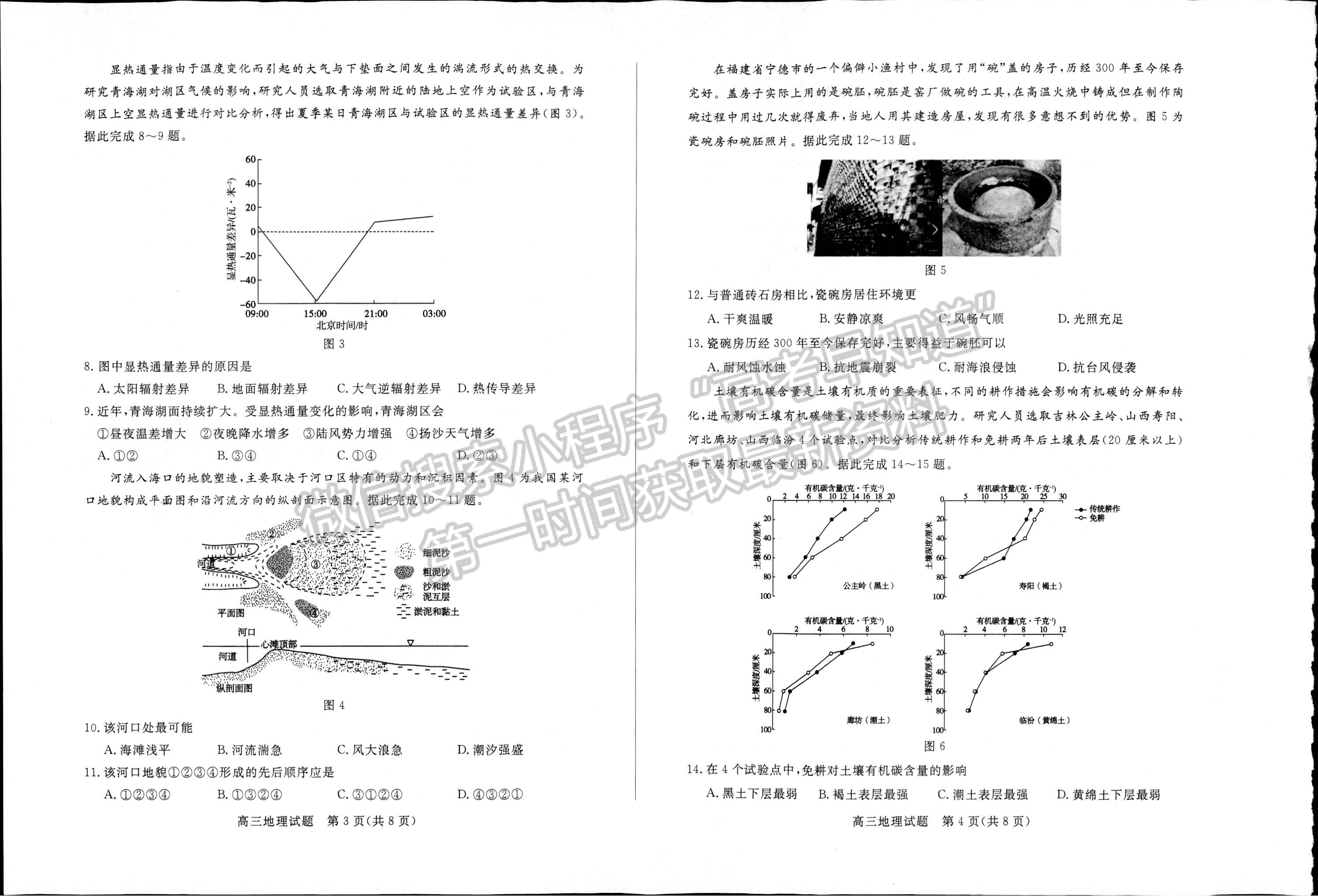 2023山東省德州市二模-地理試卷及答案