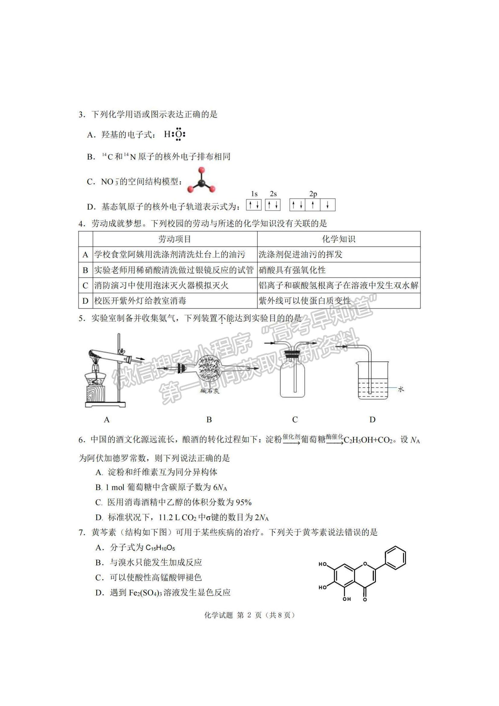 2023廣東省大灣區(qū)高三一?；瘜W(xué)試題及參考答案