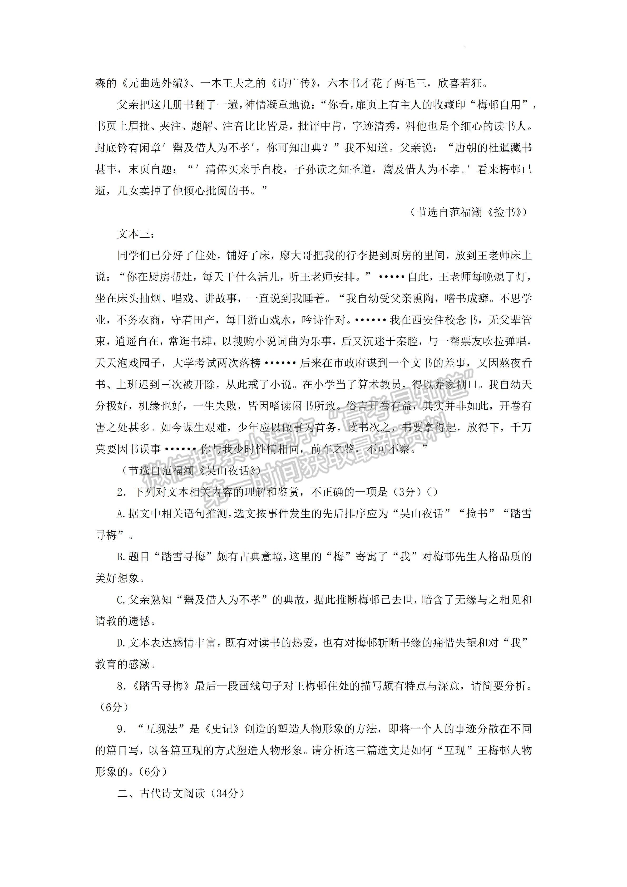 2023四川省攀枝花市2023屆高三第三次統(tǒng)一考試語文試題及答案