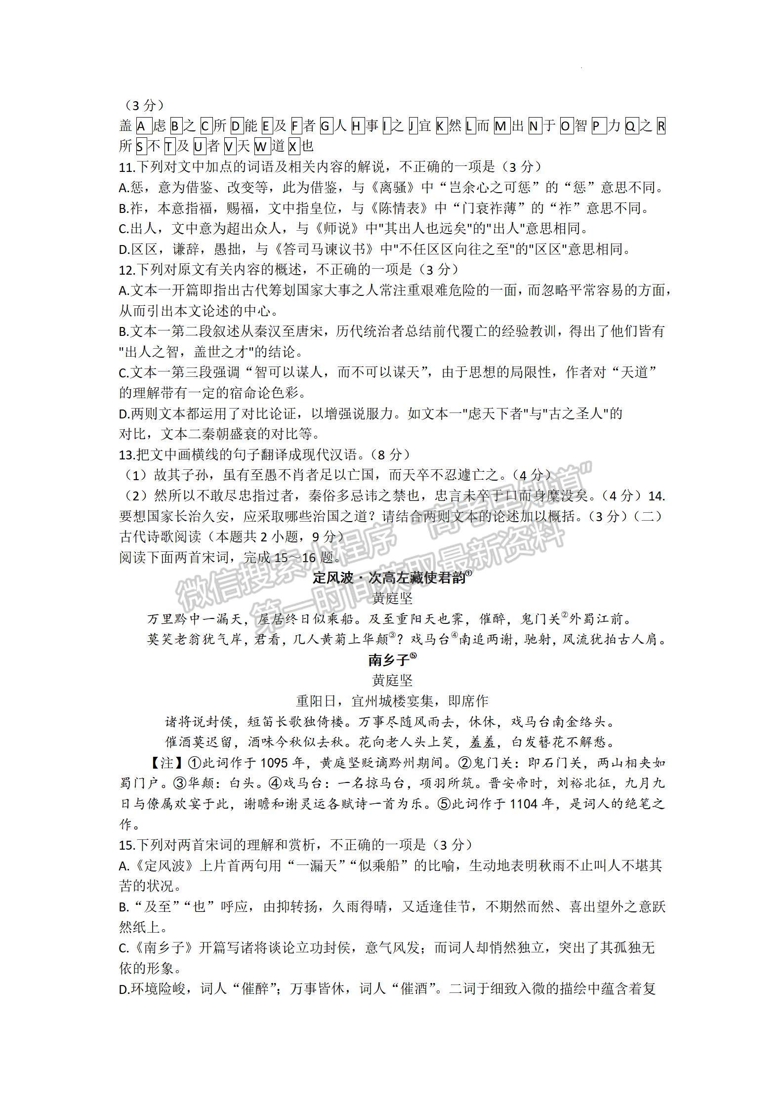 2023山東省菏澤市二模-語(yǔ)文試卷及答案