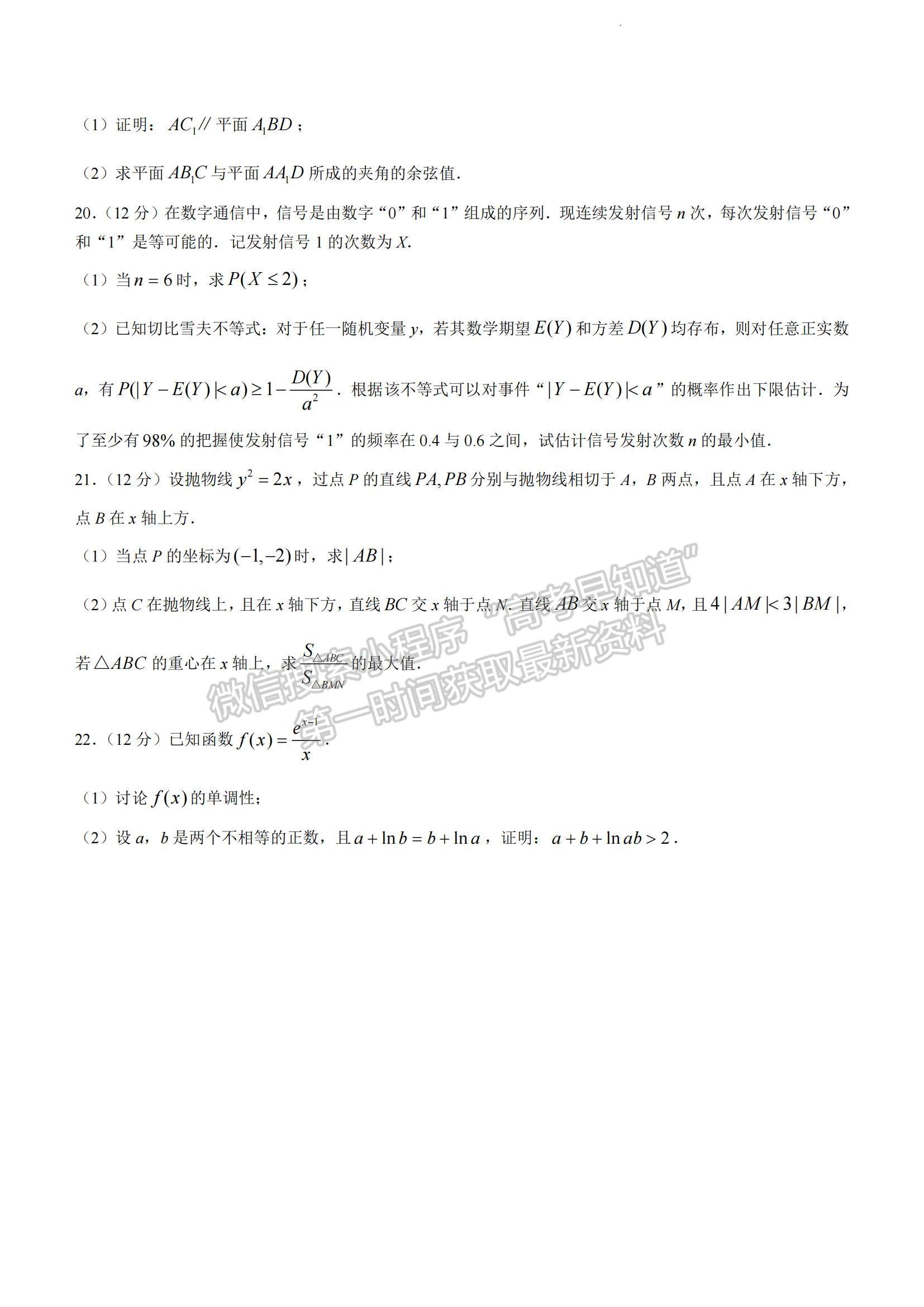 2023廣東省大灣區(qū)高三一模數(shù)學(xué)試題及參考答案