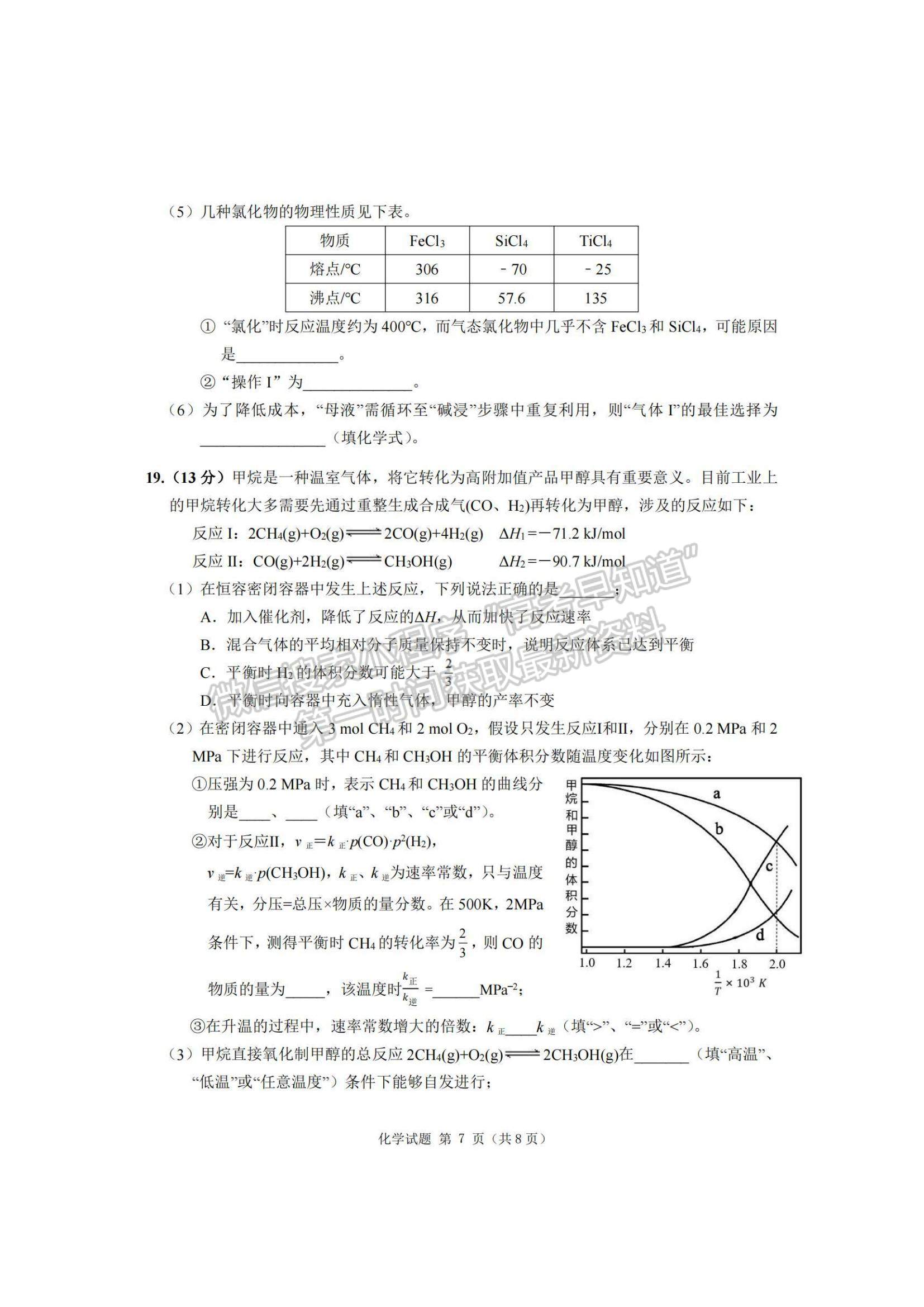 2023廣東省大灣區(qū)高三一模化學(xué)試題及參考答案