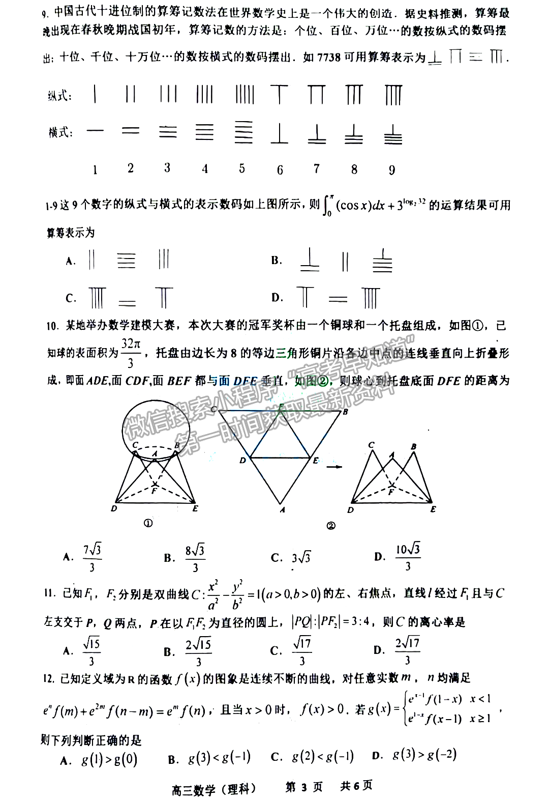 景德鎮(zhèn)市2023屆高三第三次質(zhì)檢理數(shù)