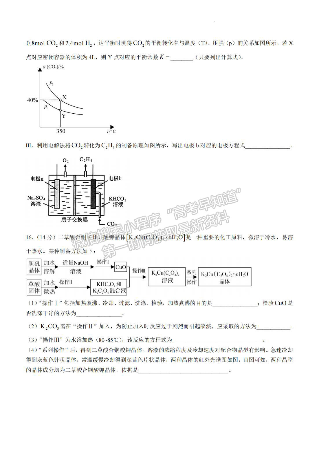 2023年湖南懷化市上期高三二模仿真考試化學(xué)試卷及參考答案