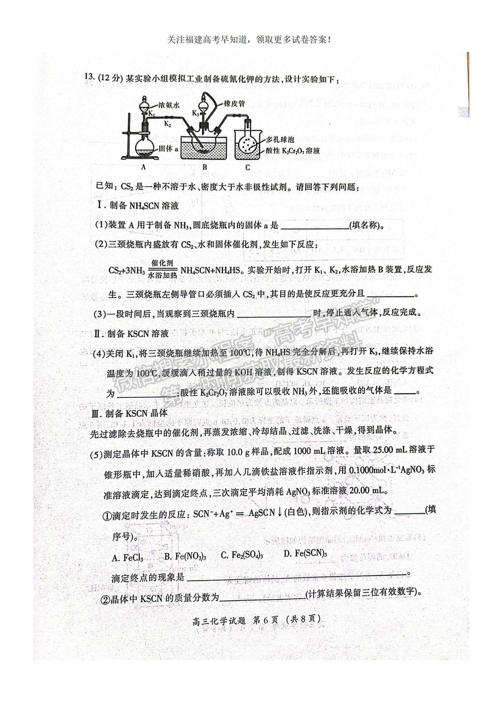 2023福建省三明市高三上學(xué)期第一次質(zhì)量檢測(cè)（期末）化學(xué)試題及參考答案