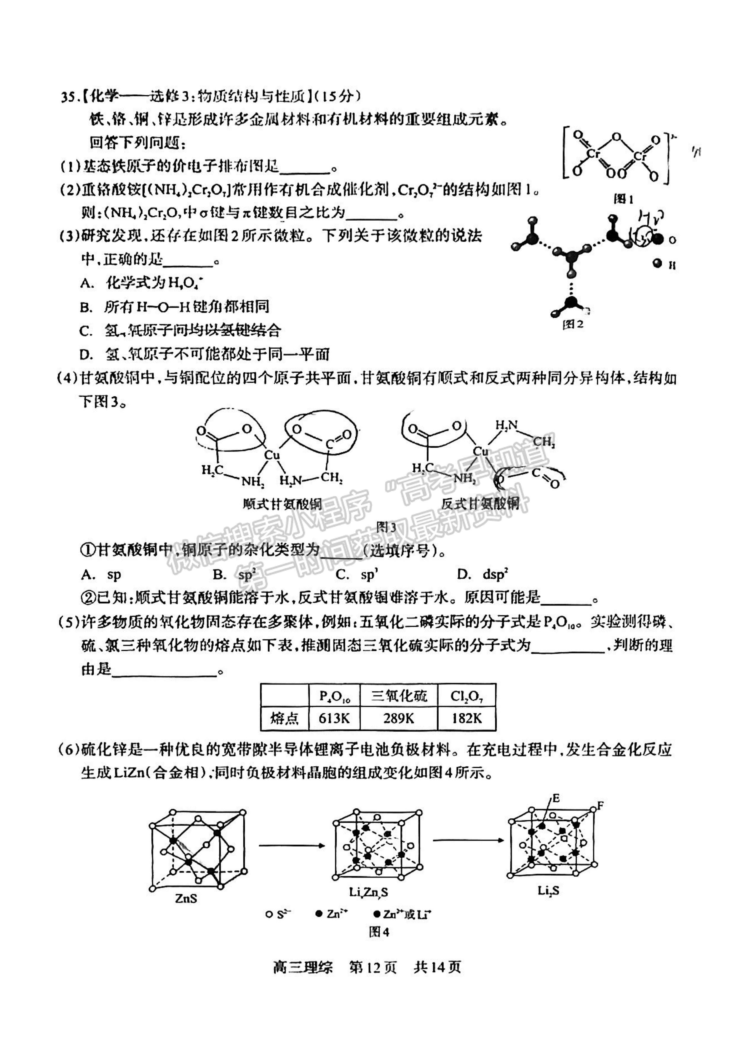 2023四川省攀枝花市2023届高三第三次统一考试理科综合试题及答案