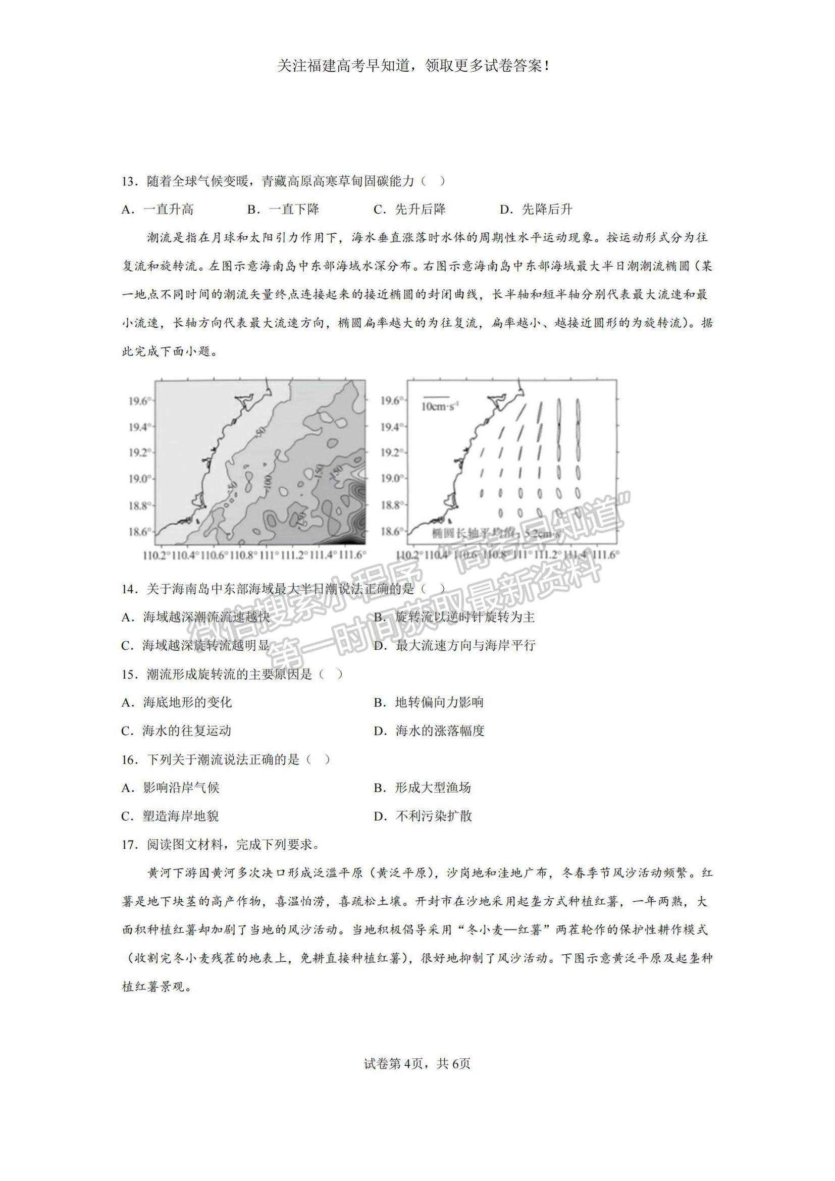 2023福建省三明市高三上學(xué)期第一次質(zhì)量檢測（期末）地理試題及參考答案