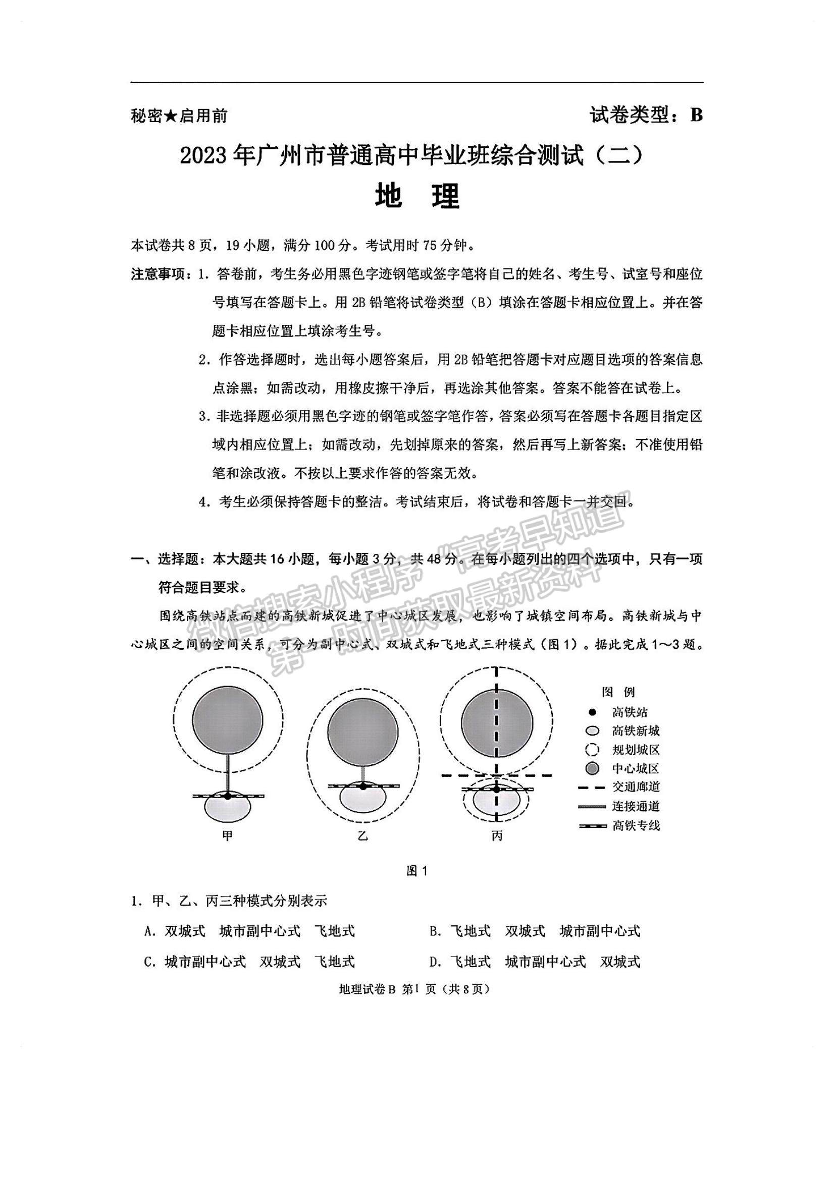 2023廣州二模地理試題答案