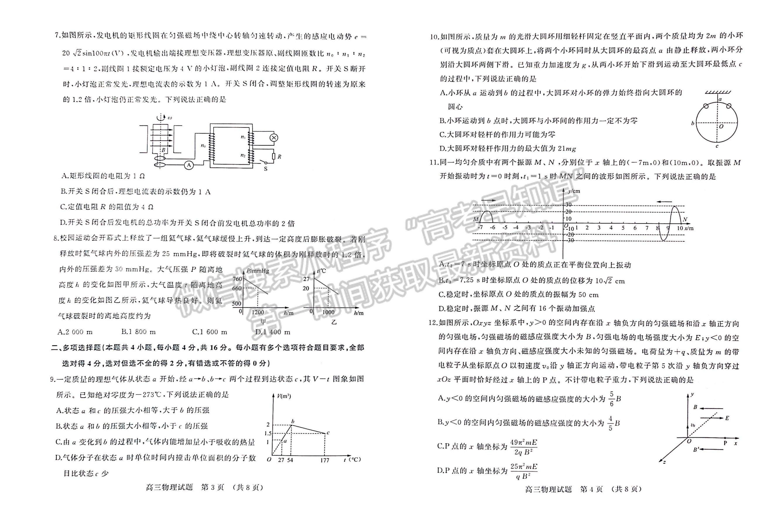 2023山東省濟(jì)南市二模-物理試卷及答案