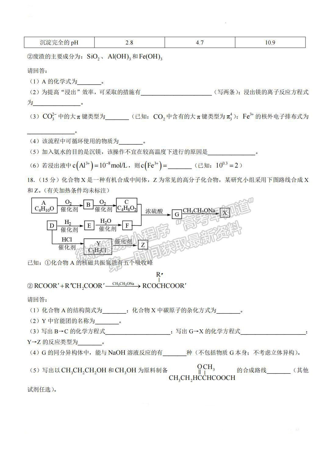 2023年湖南懷化市上期高三二模仿真考試化學(xué)試卷及參考答案