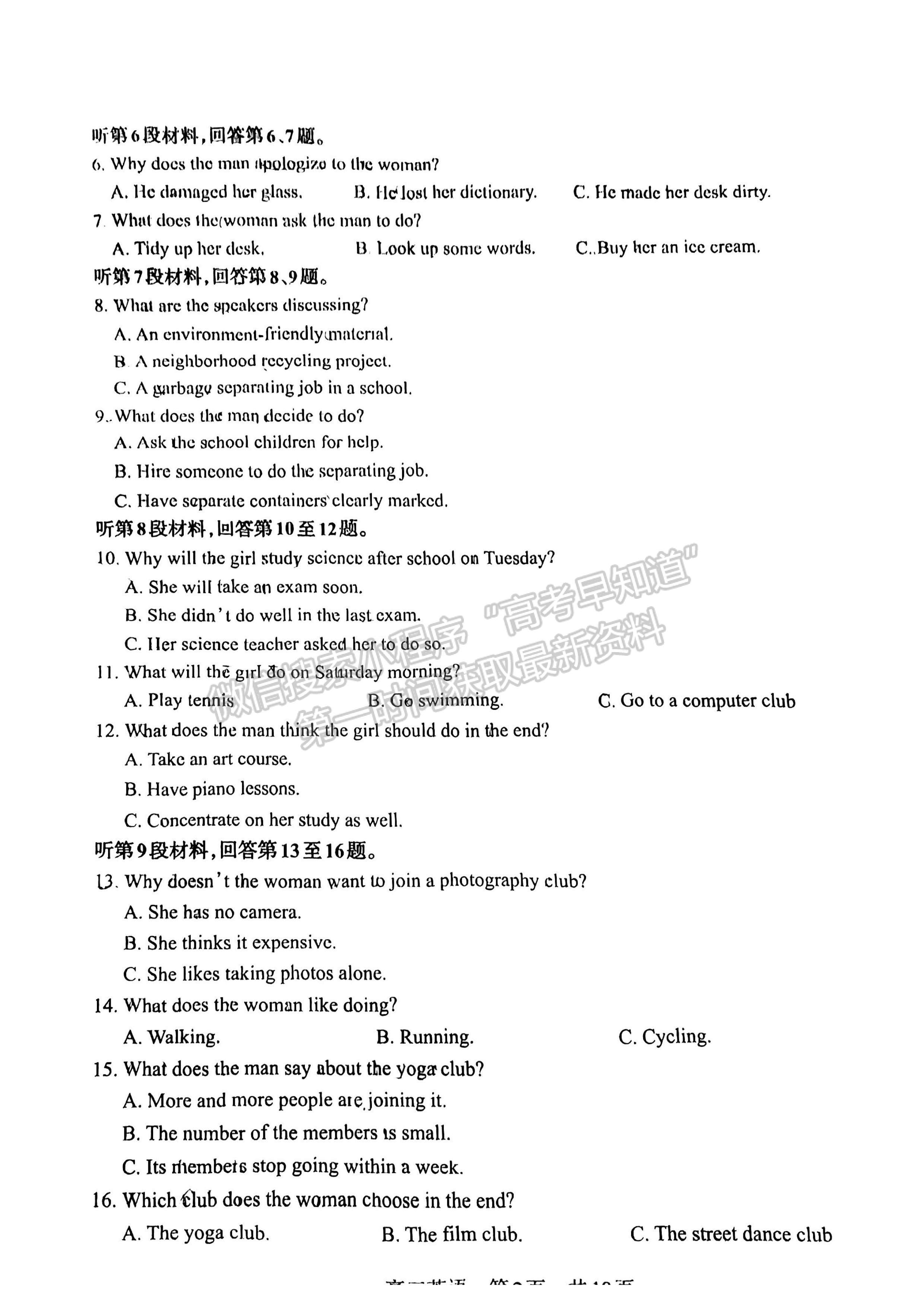 2023四川省攀枝花市2023屆高三第三次統(tǒng)一考試英語(yǔ)試題及答案