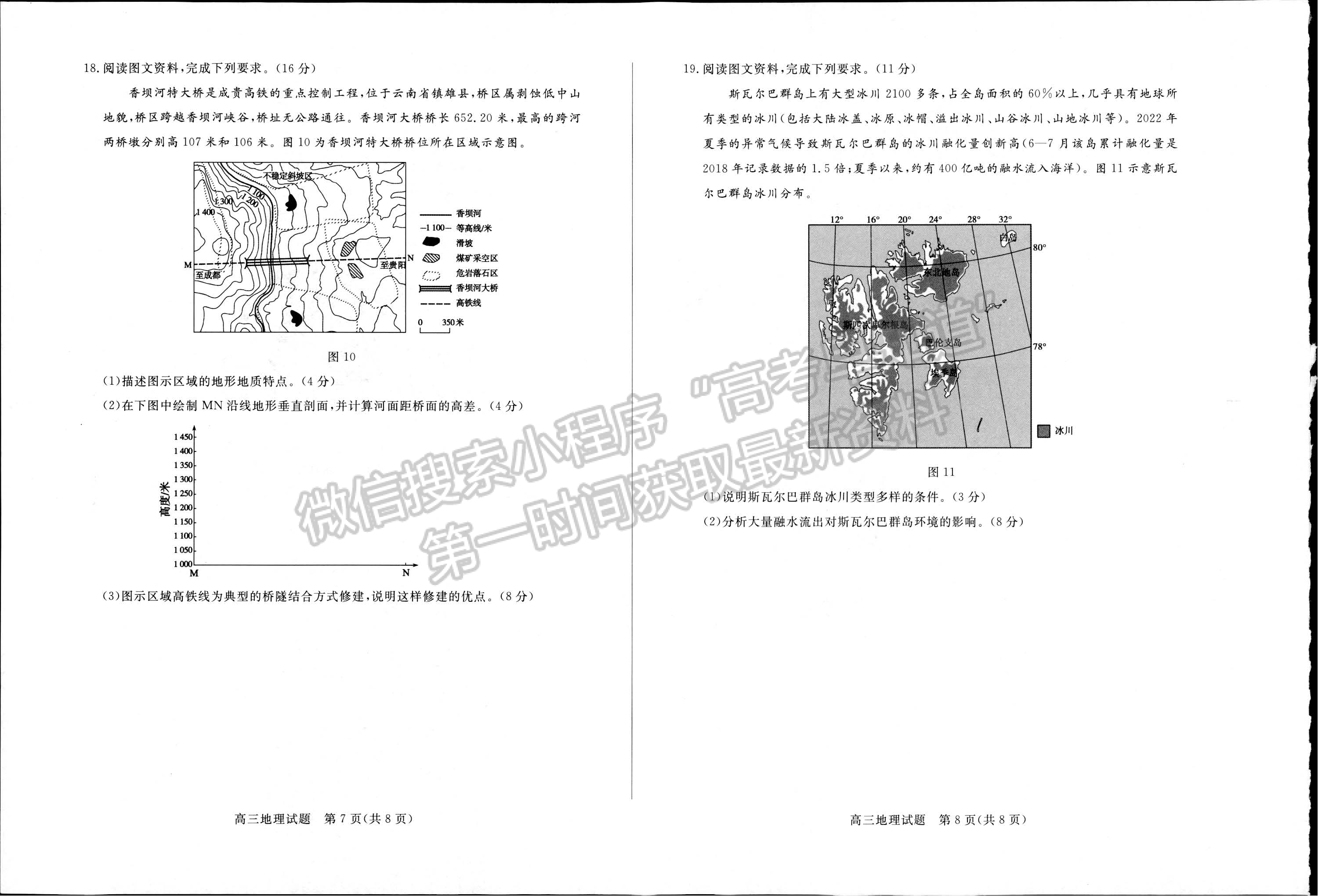 2023山東省菏澤市二模-地理試卷及答案