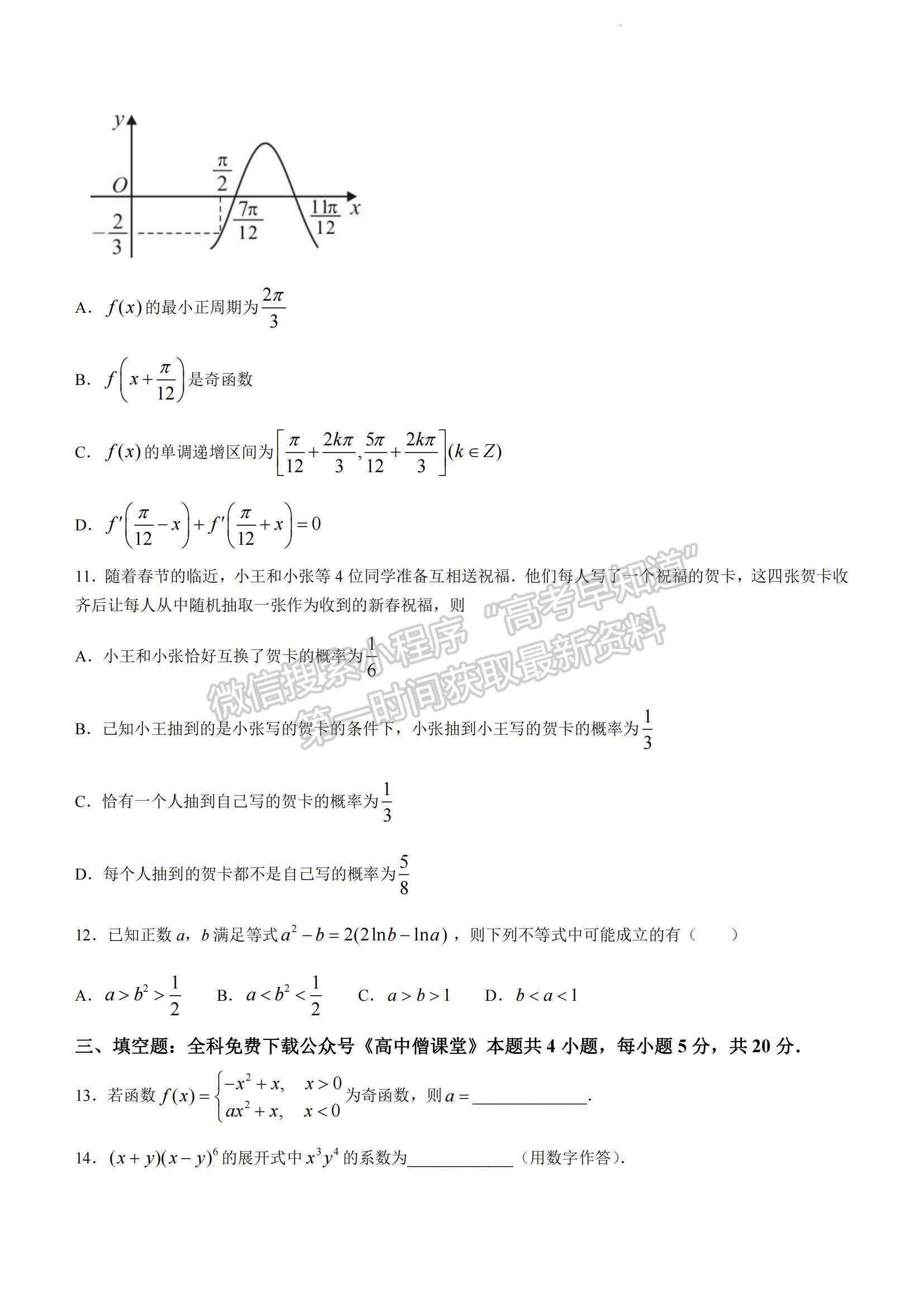 2023廣東省大灣區(qū)高三一模數(shù)學(xué)試題及參考答案