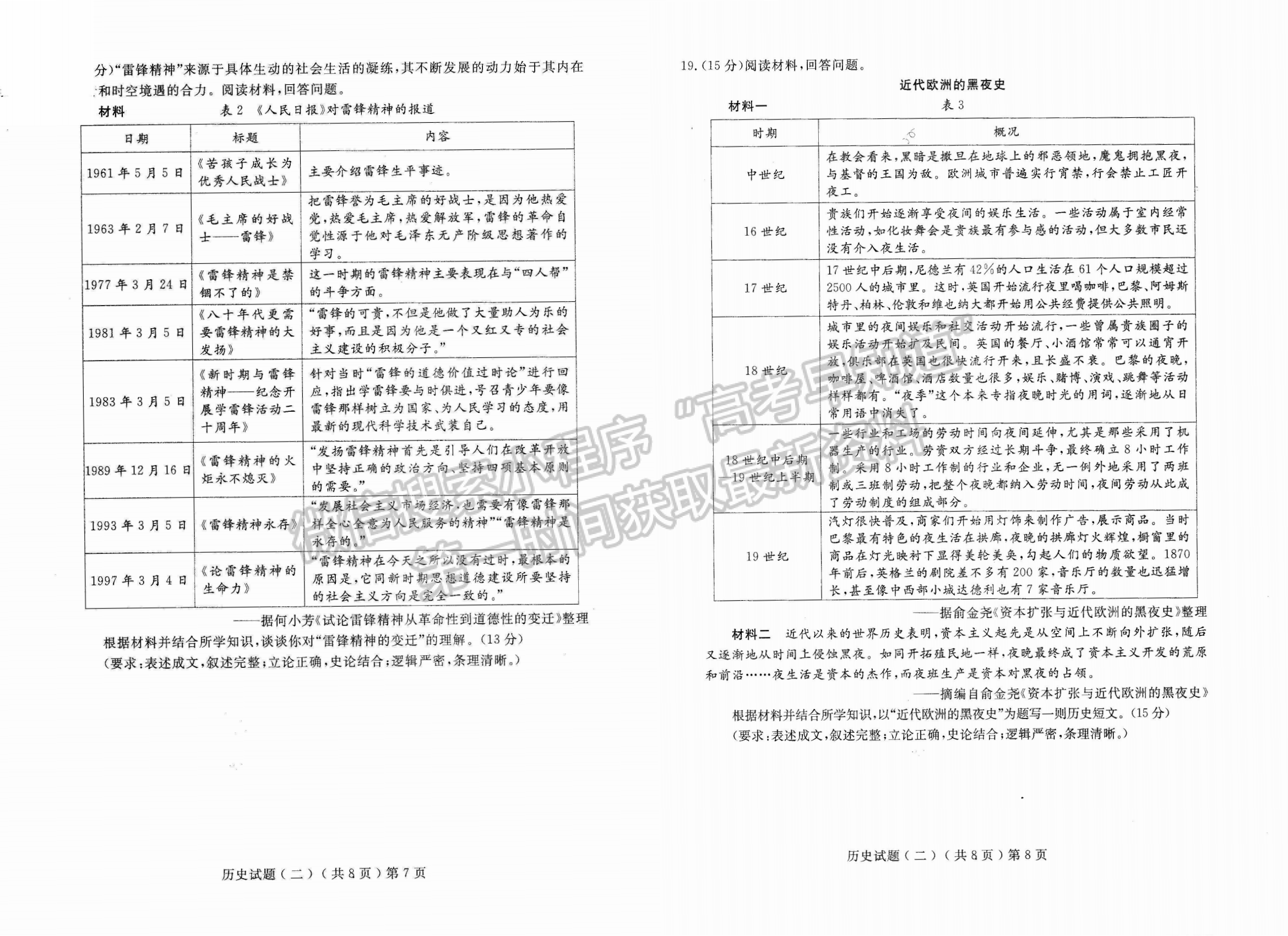 2023山東省聊城市二模-歷史試卷及答案