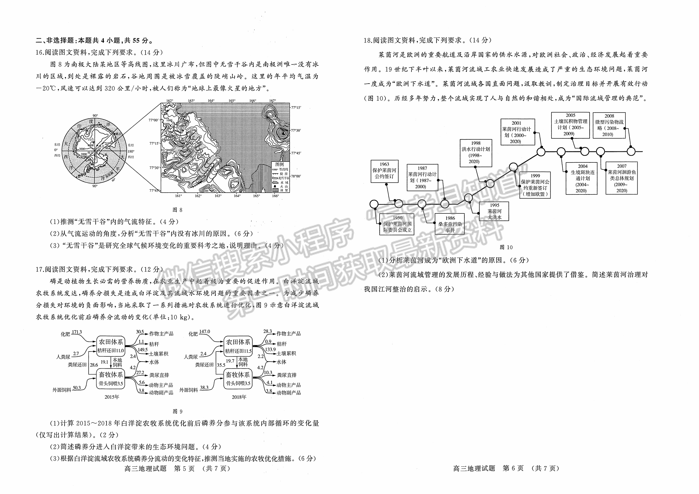 2023山東省濟南市二模-地理試卷及答案