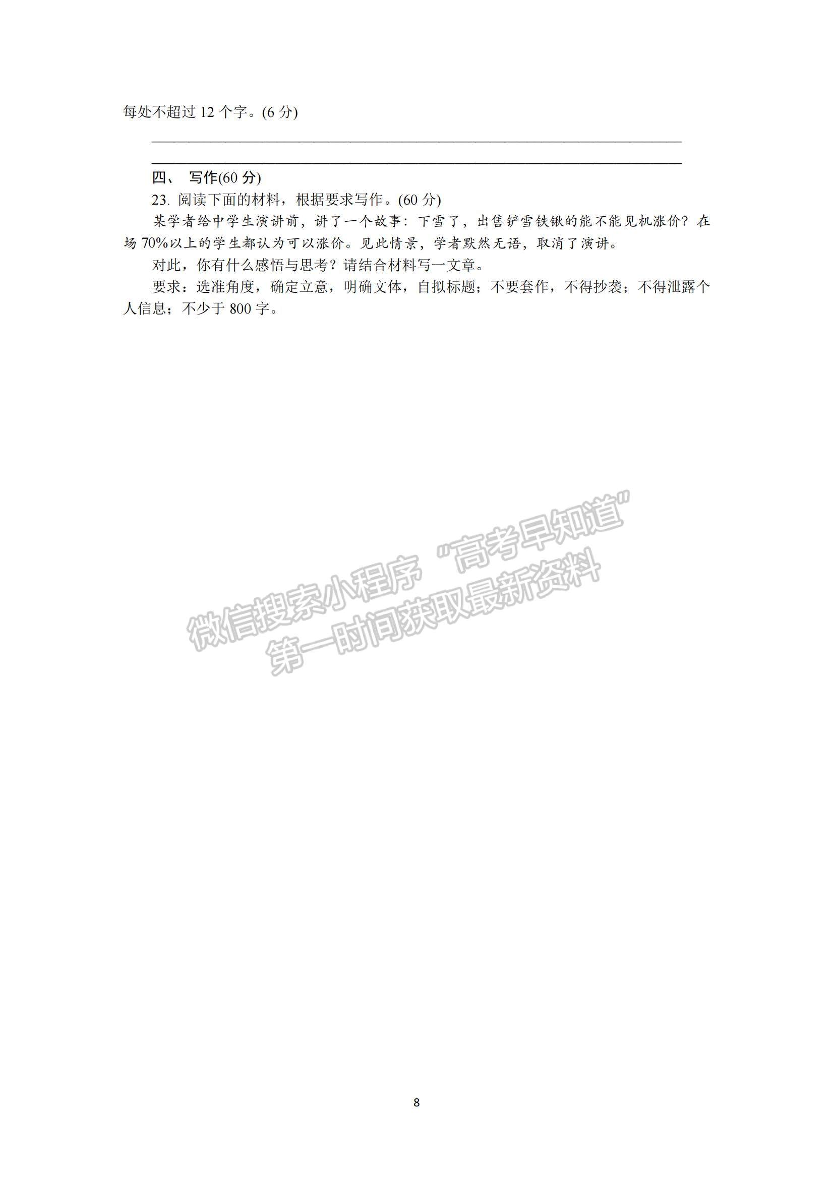 2023江蘇省蘇州市高三下學(xué)期2月開學(xué)摸底考試語文試題及參考答案