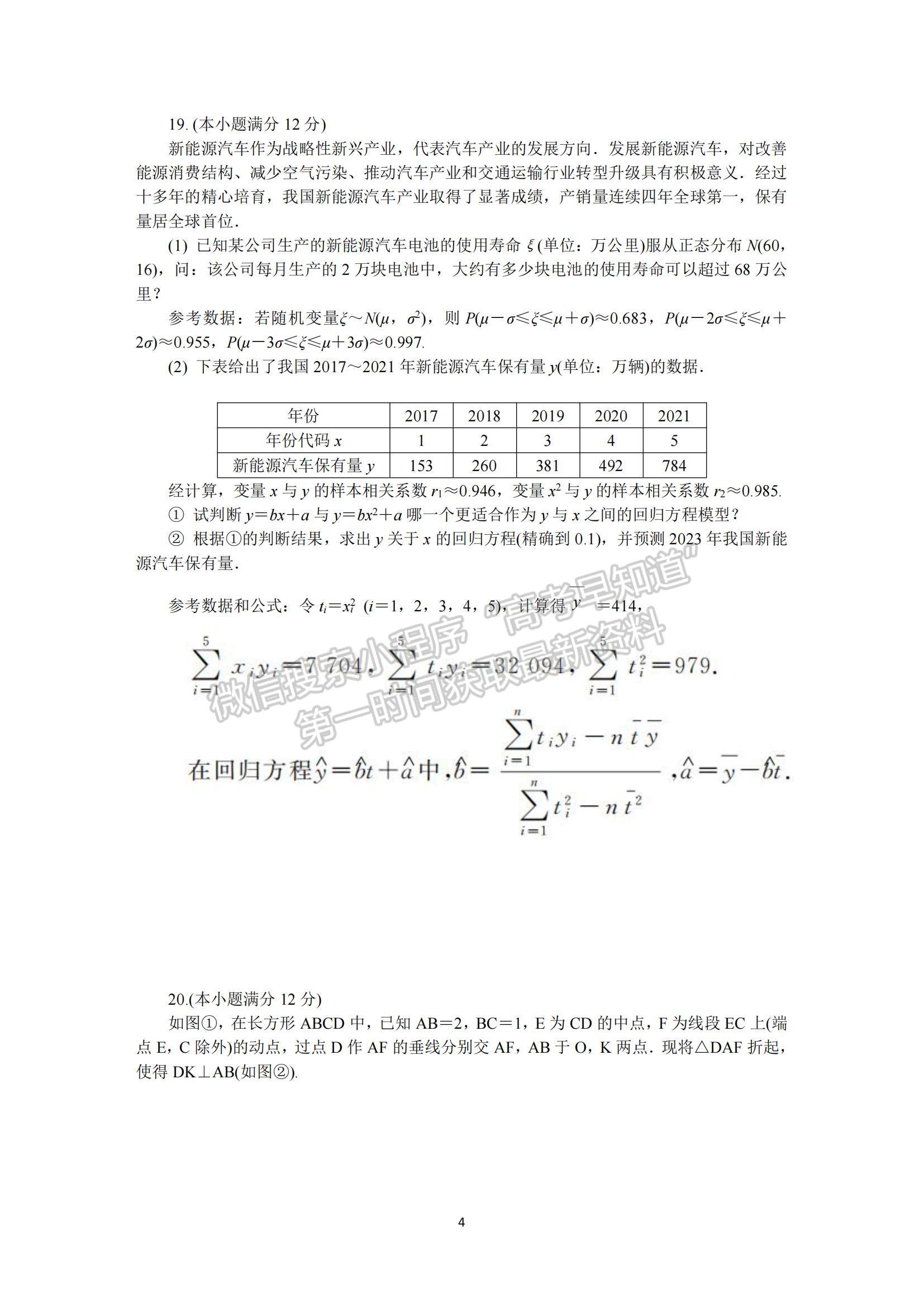 2023江蘇省蘇州市高三下學(xué)期2月開學(xué)摸底考試數(shù)學(xué)試題及參考答案