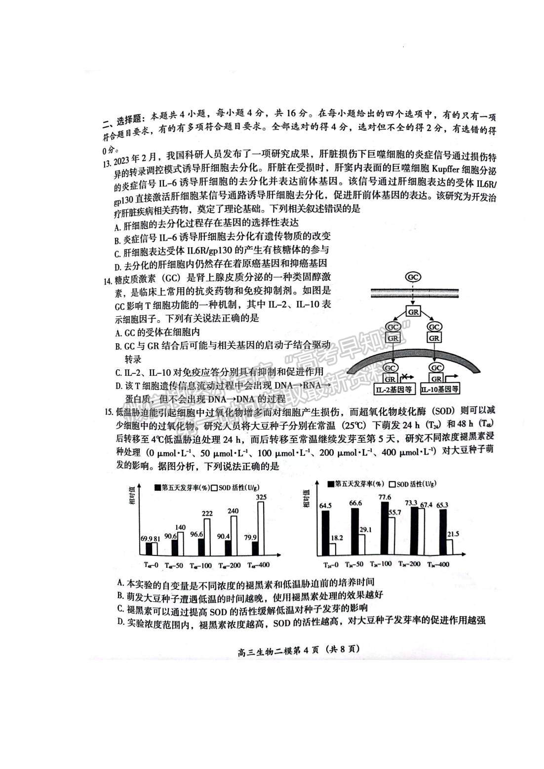 2023年湖南懷化市上期高三二模仿真考試生物試卷及參考答案