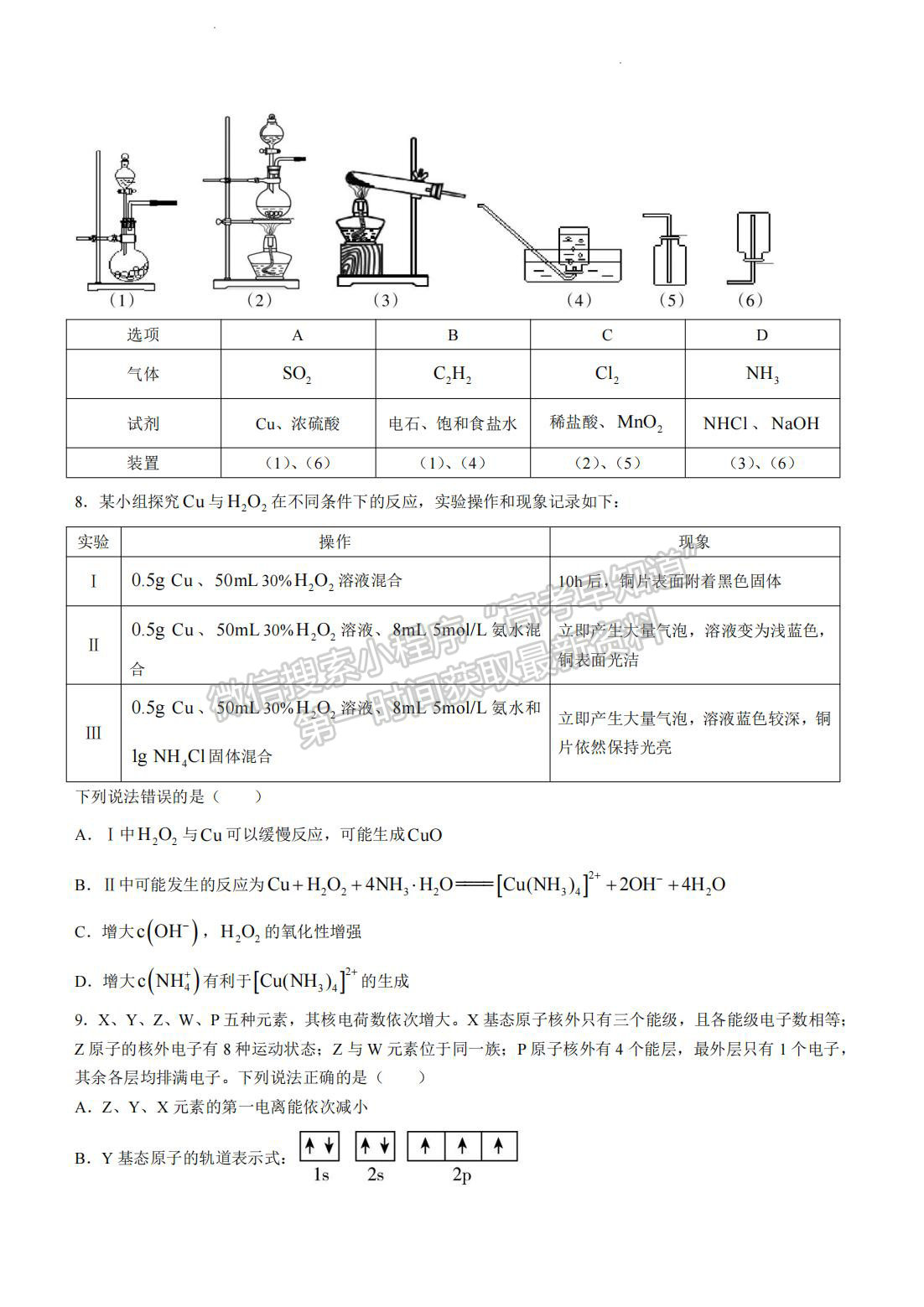 2023年湖南懷化市上期高三二模仿真考試化學試卷及參考答案