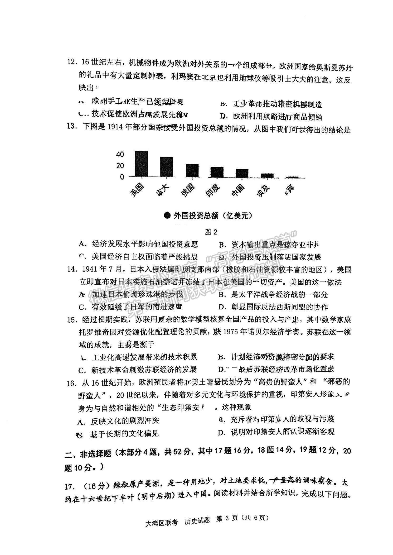 2023廣東省大灣區(qū)高三一模歷史試題及參考答案