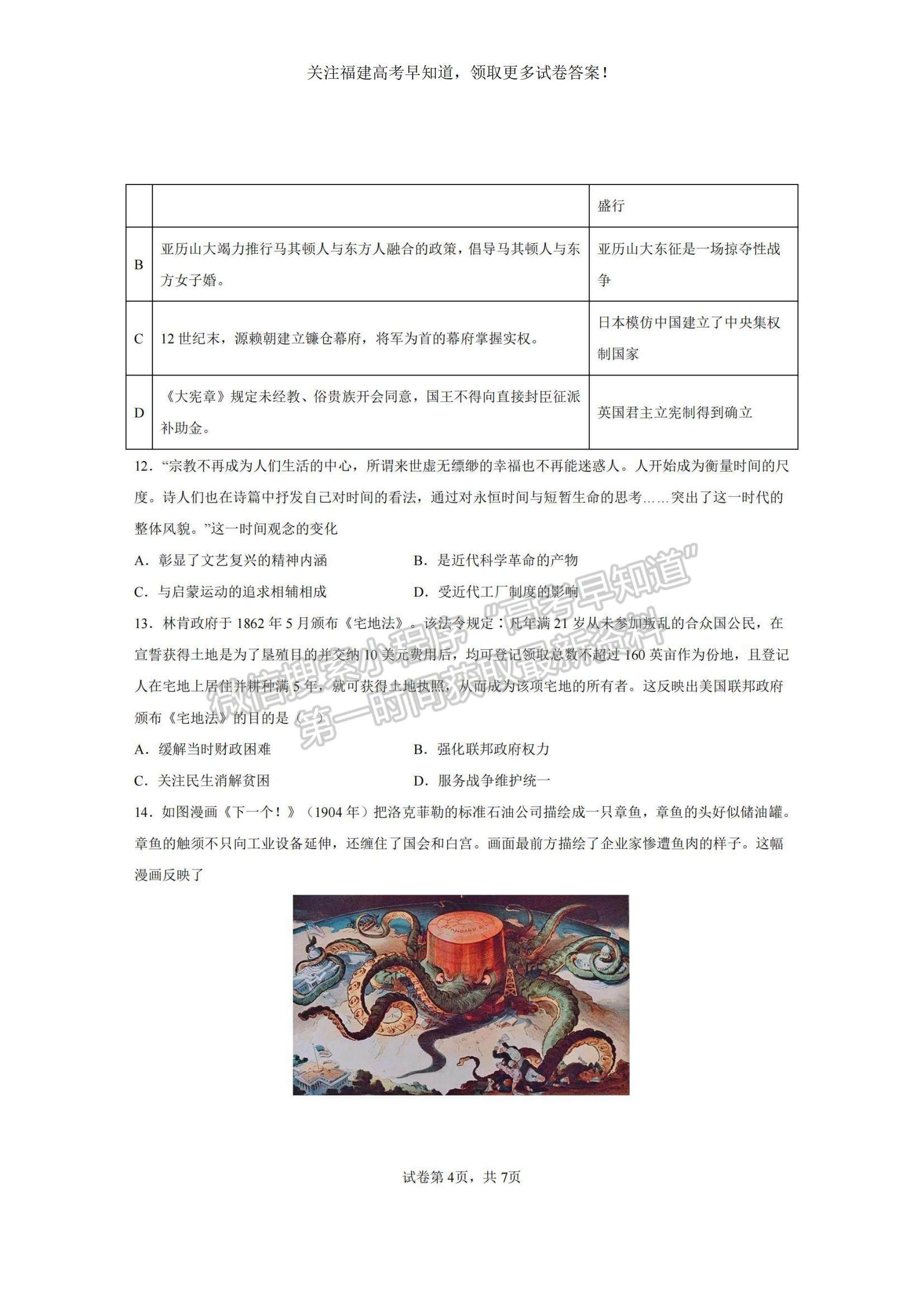 2023福建省三明市高三上學(xué)期第一次質(zhì)量檢測(cè)（期末）歷史試題及參考答案