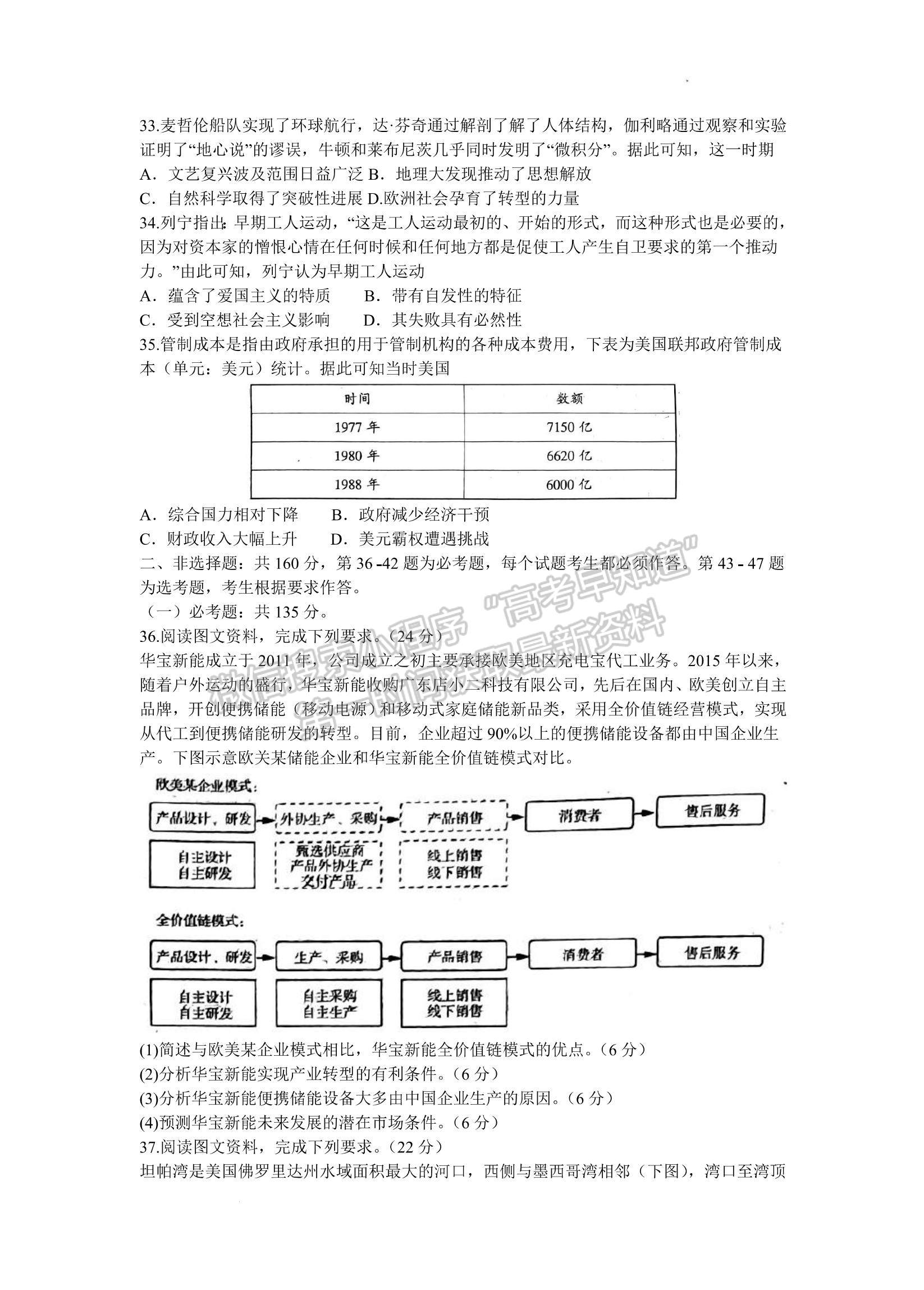 百师联盟2023届高三二轮复习联考二文综