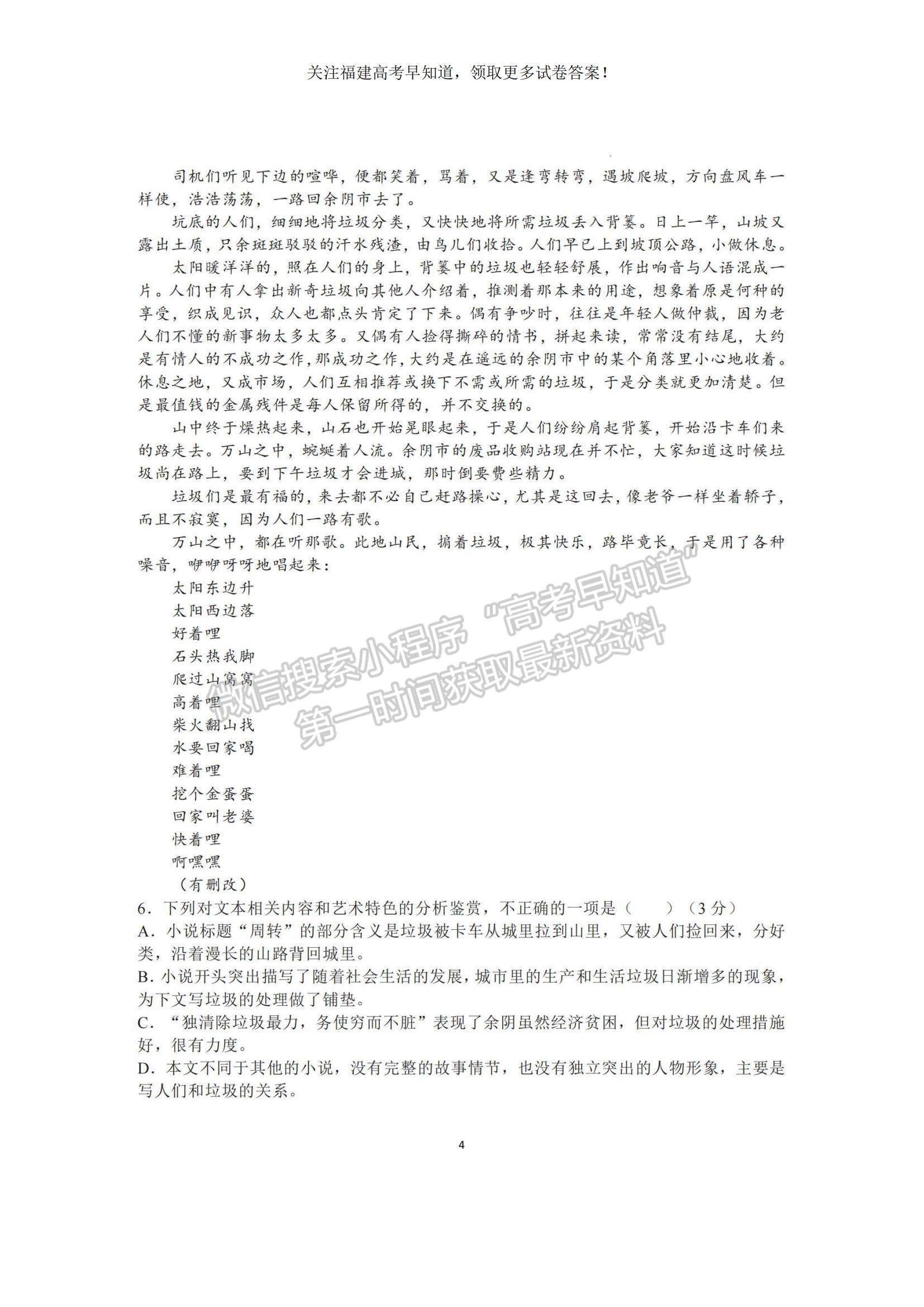 2023福建省三明市高三上學(xué)期第一次質(zhì)量檢測(cè)（期末）語(yǔ)文試題及參考答案