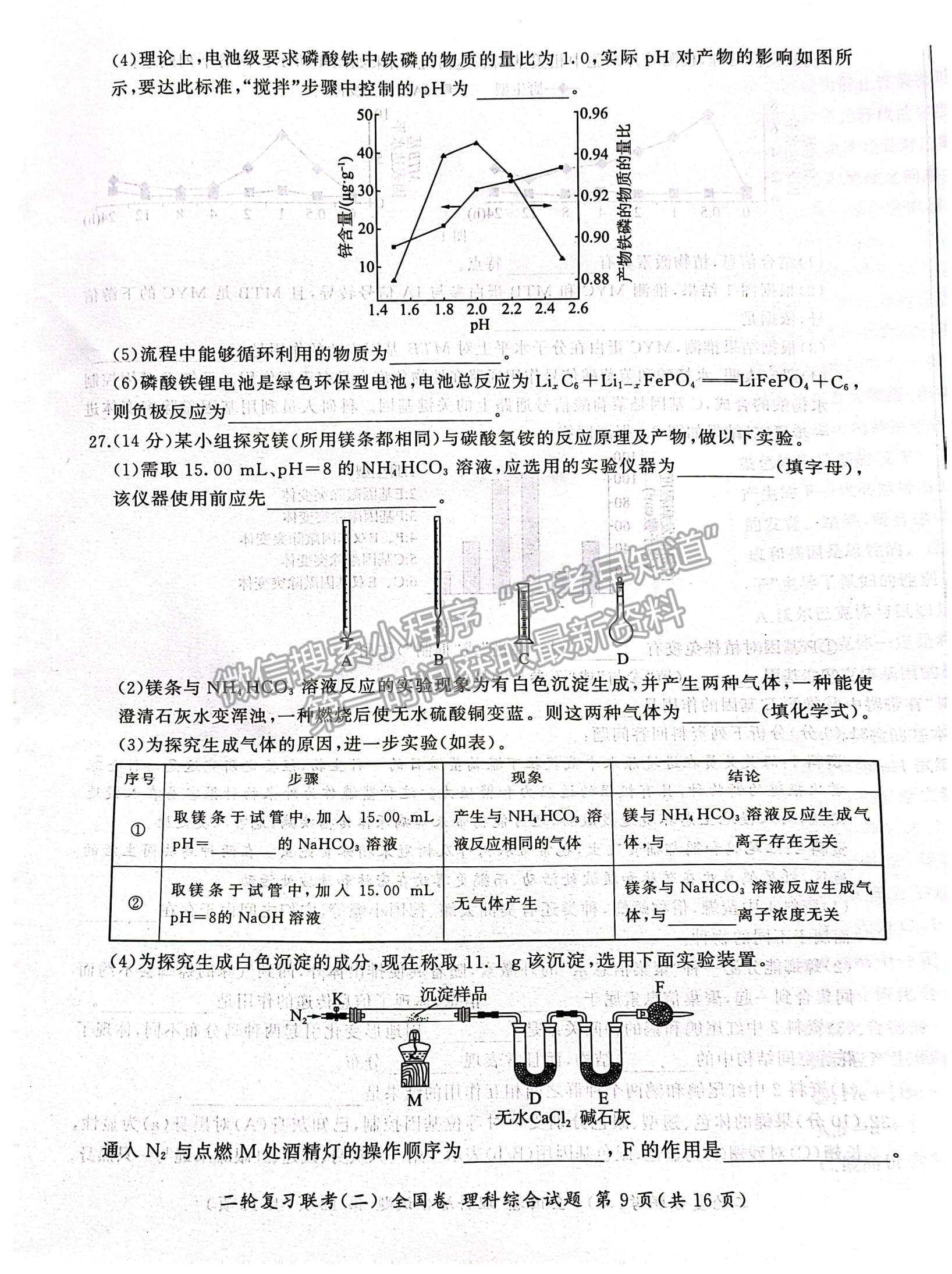 百師聯(lián)盟2023屆高三二輪復(fù)習(xí)聯(lián)考二理綜