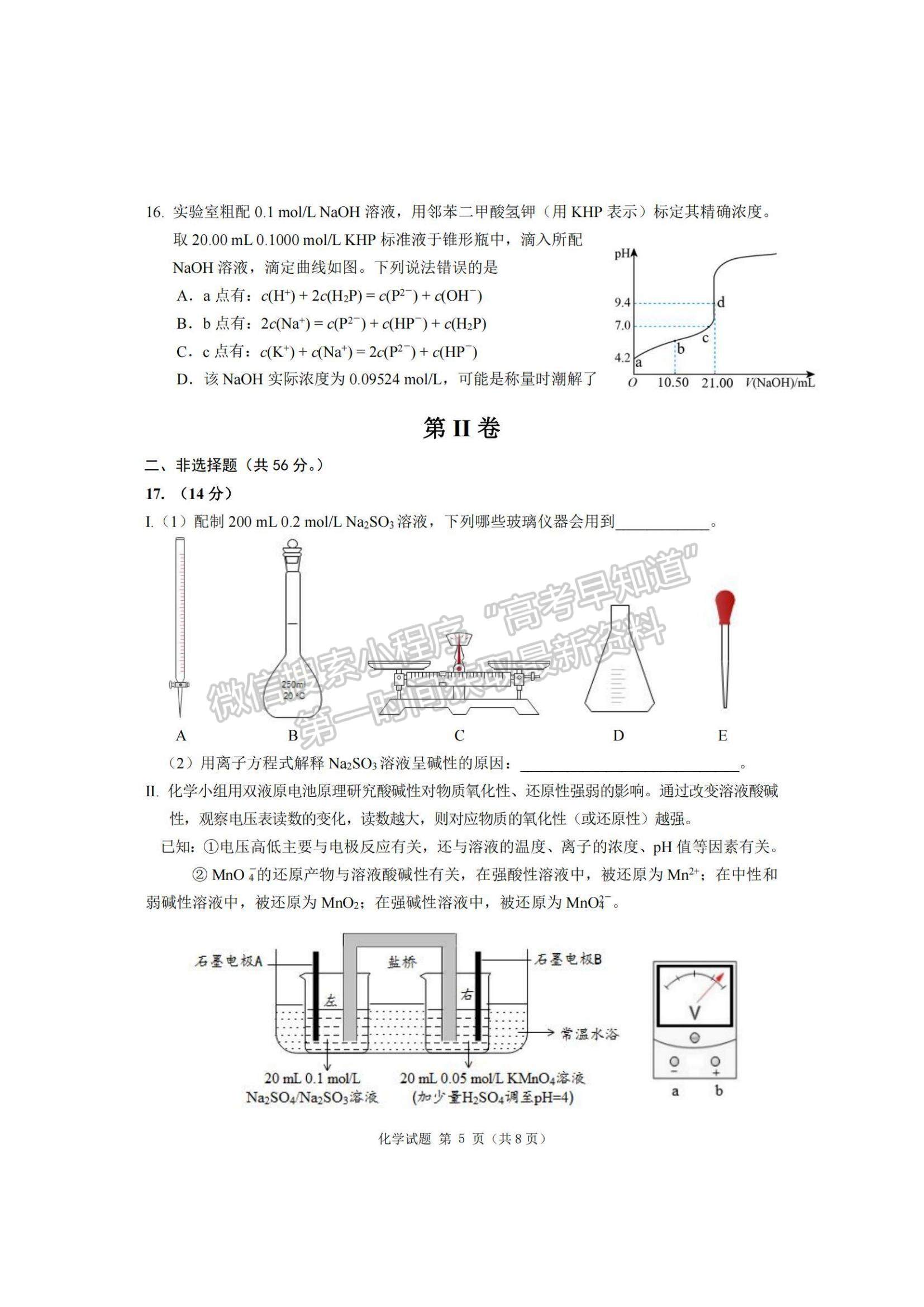 2023廣東省大灣區(qū)高三一?；瘜W(xué)試題及參考答案